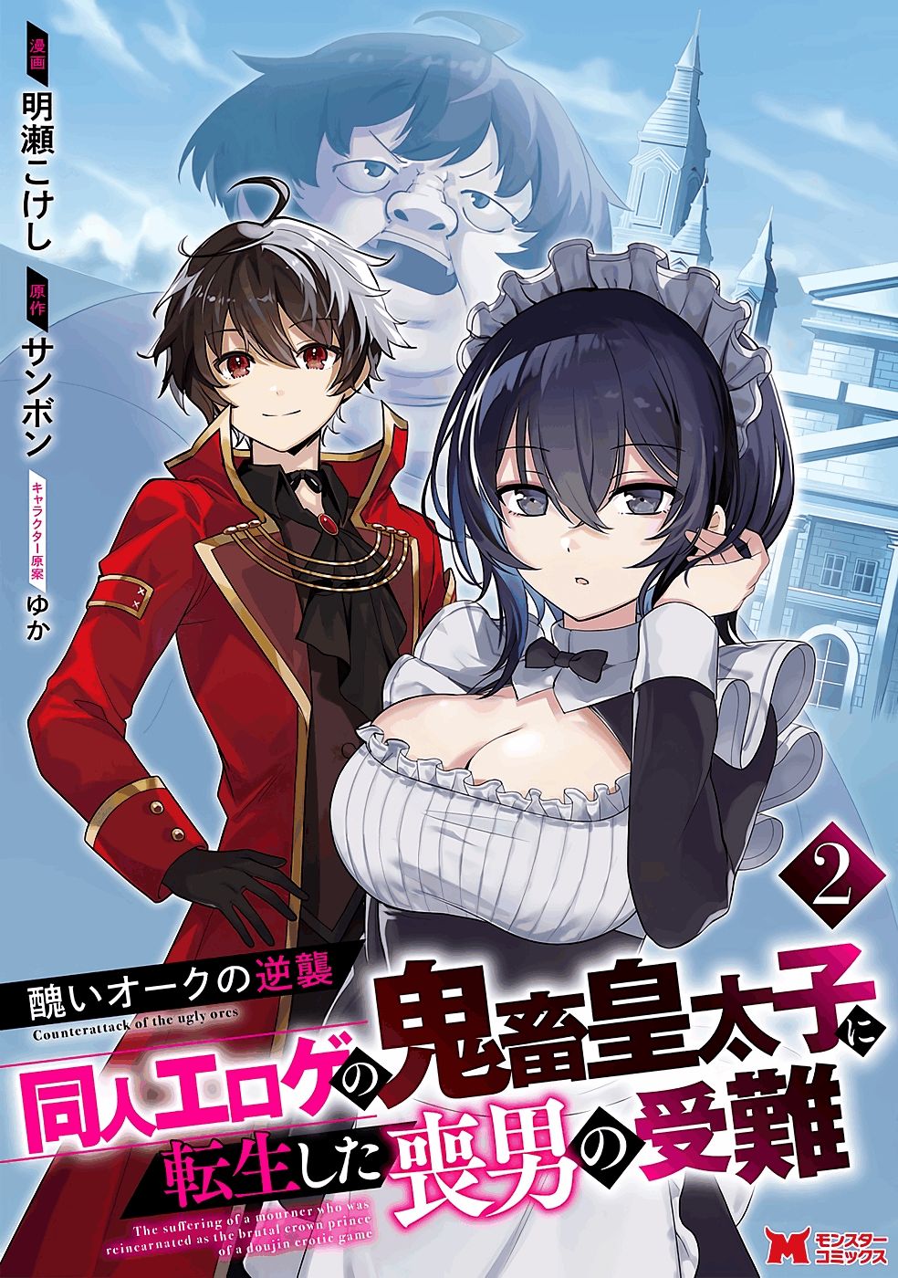 MINIKUI ORC NO GYAKUSHUU: DOUJIN EROGE NO KICHIKU KOUTAISHI NI TENSEI SHITA MO OTOKO NO JUNAN Chapter 5 page 1 - nihonkuni.com