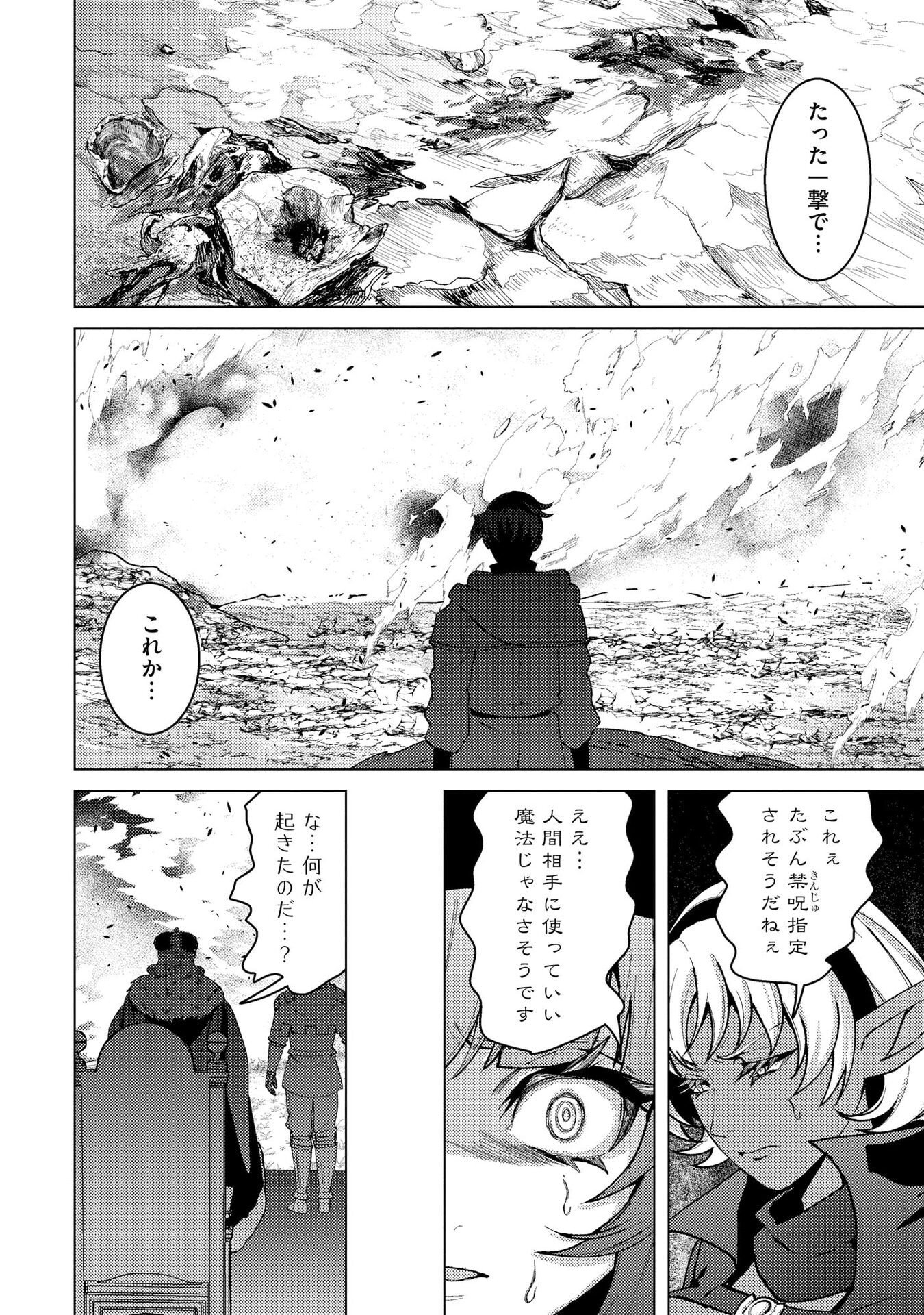 Nido Tsuihousareta Boukensha, Geki Rare Skills Kushi shite Bishoujo Gundan wo Ikuseichuu! - Raw Chap 41 - Pic 16