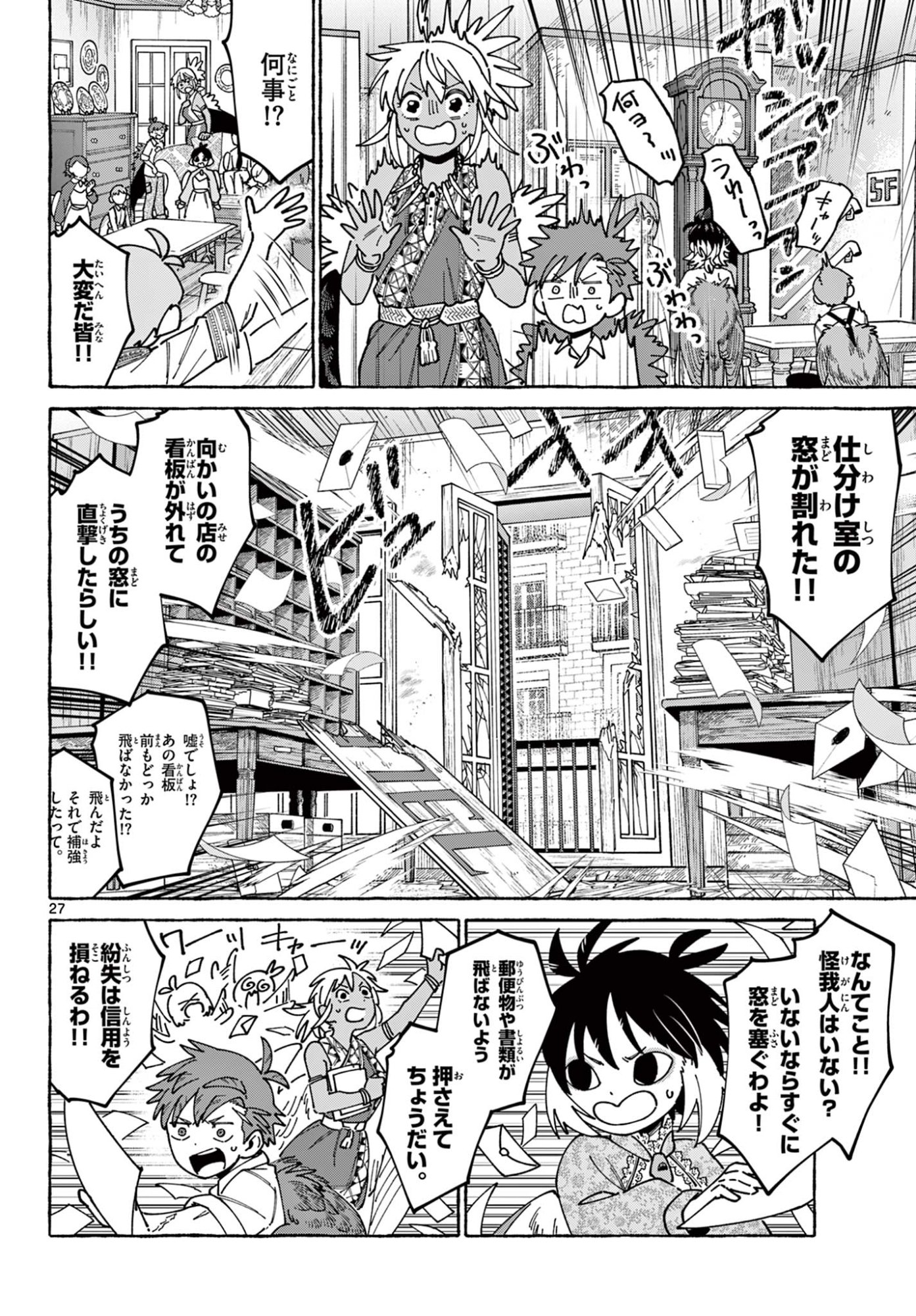 Read Kaze wo Tsubasa de Nagu You ni Chapter 0 [High Quality / Full] - Page 28 - nicomanga.net