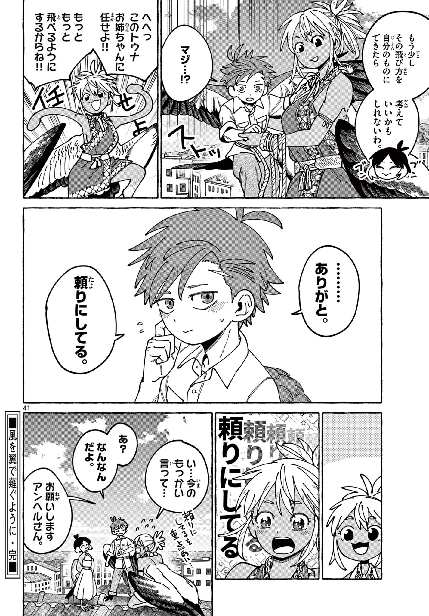 Read Kaze wo Tsubasa de Nagu You ni Chapter 0 [High Quality / Full] - Page 42 - nicomanga.net