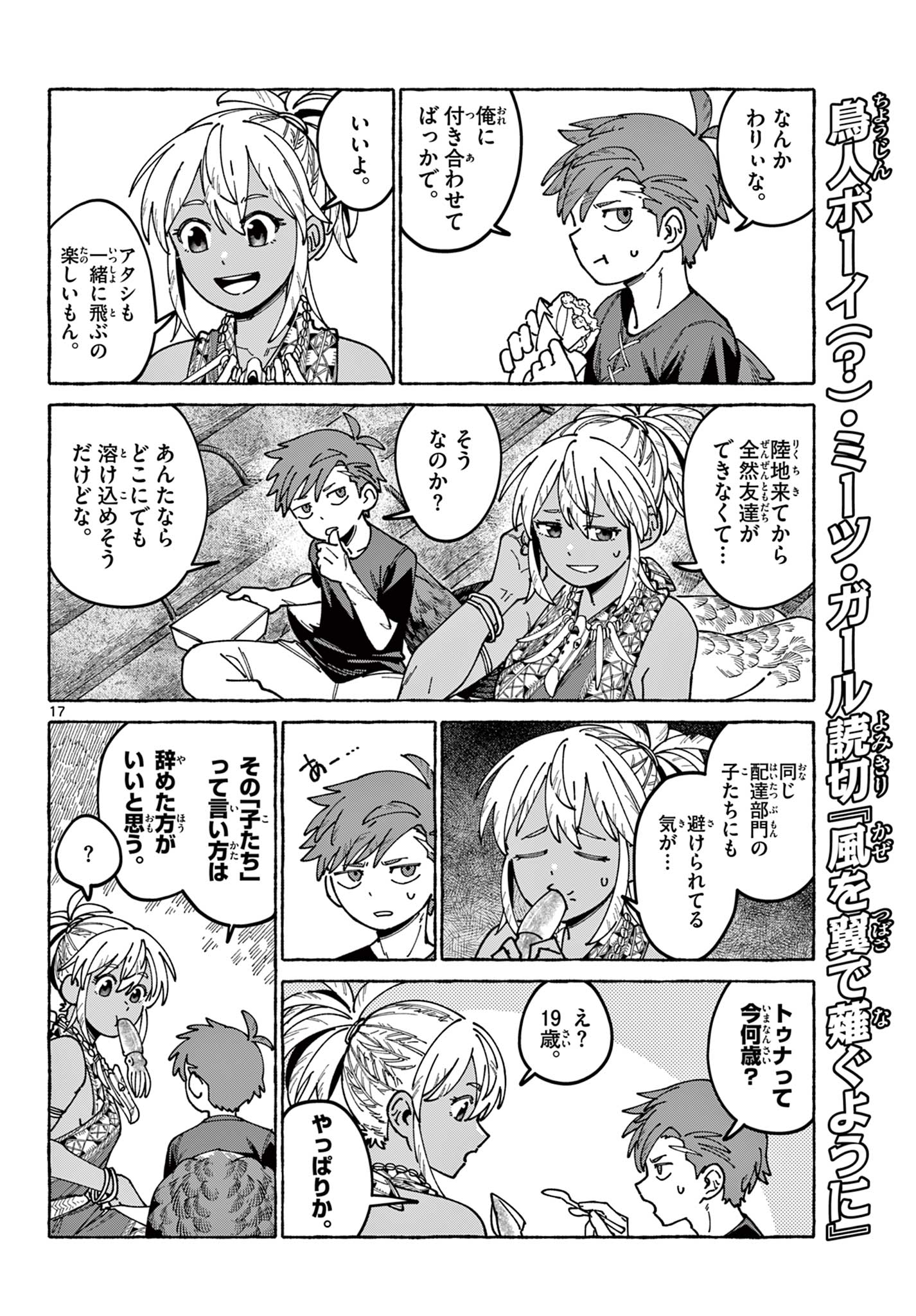 Read Kaze wo Tsubasa de Nagu You ni Chapter 0 [High Quality / Full] - Page 18 - nicomanga.net