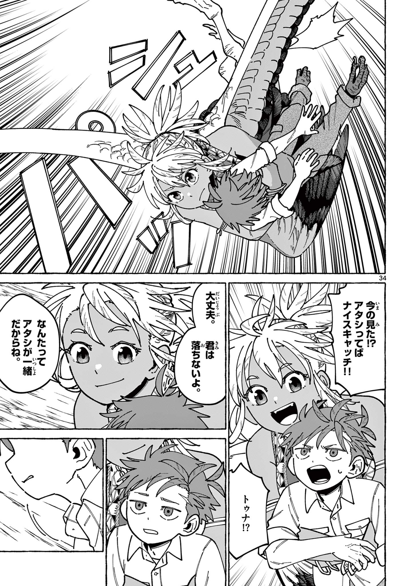 Read Kaze wo Tsubasa de Nagu You ni Chapter 0 [High Quality / Full] - Page 35 - nicomanga.net