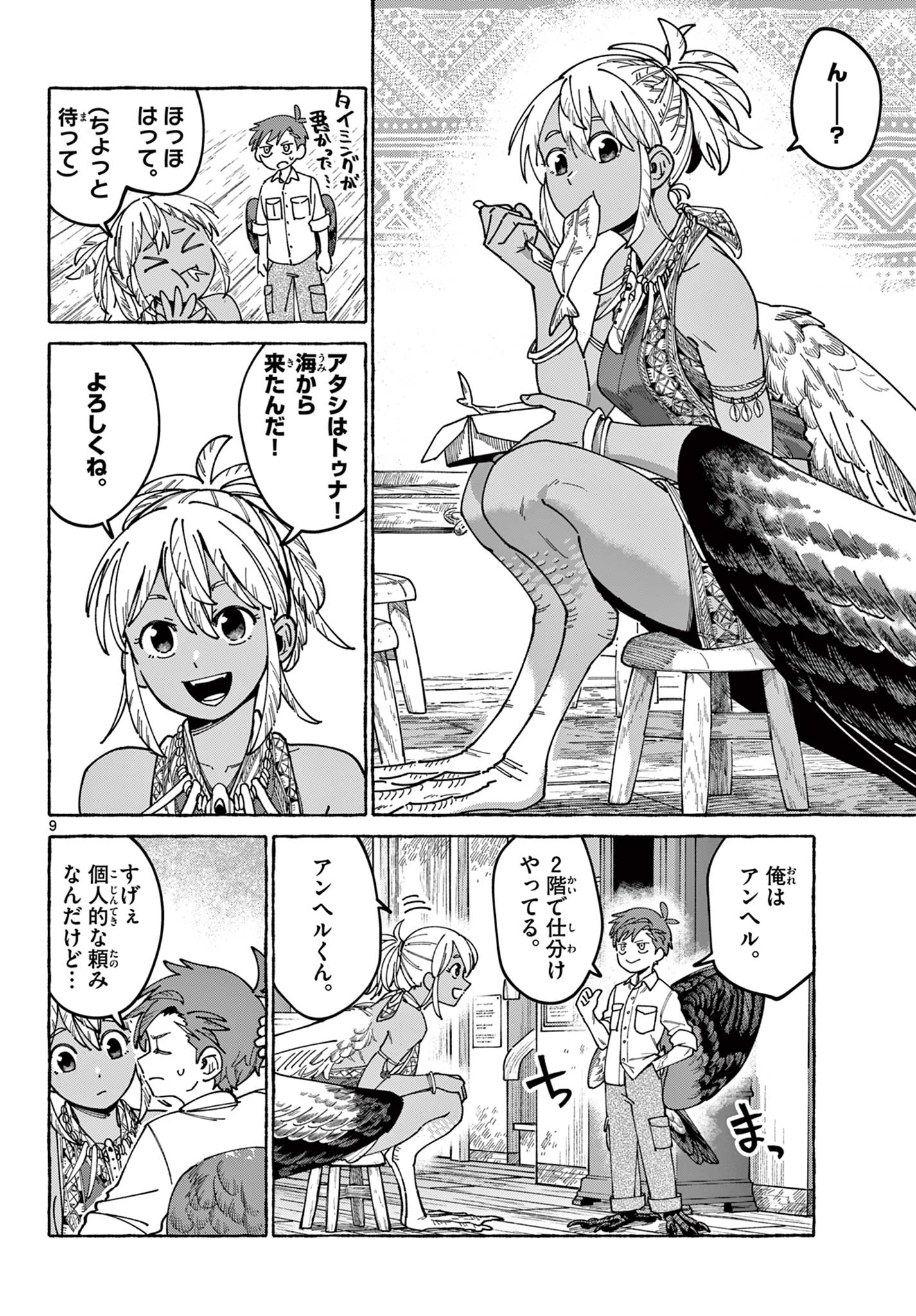 Read Kaze wo Tsubasa de Nagu You ni Chapter 0 [High Quality / Full] - Page 10 - nicomanga.net
