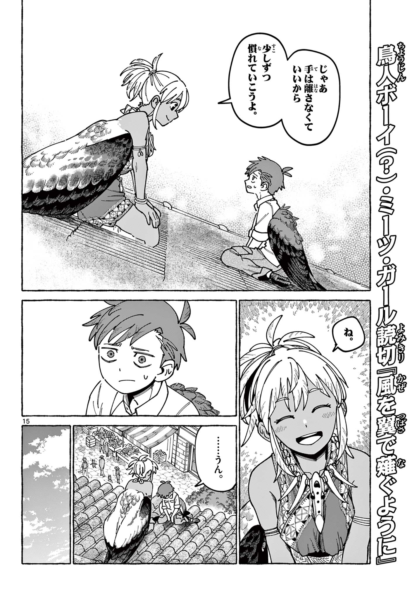 Read Kaze wo Tsubasa de Nagu You ni Chapter 0 [High Quality / Full] - Page 16 - nicomanga.net