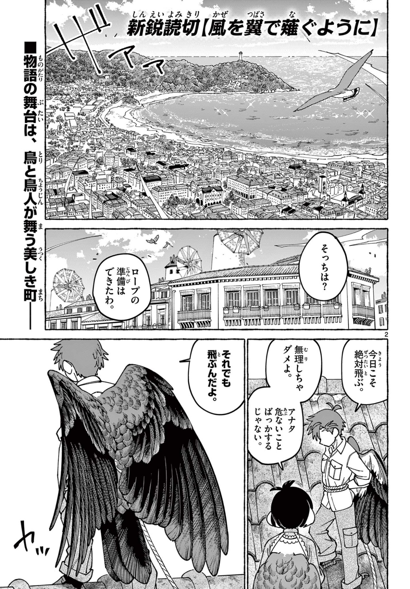 Read Kaze wo Tsubasa de Nagu You ni Chapter 0 [High Quality / Full] - Page 3 - nicomanga.net