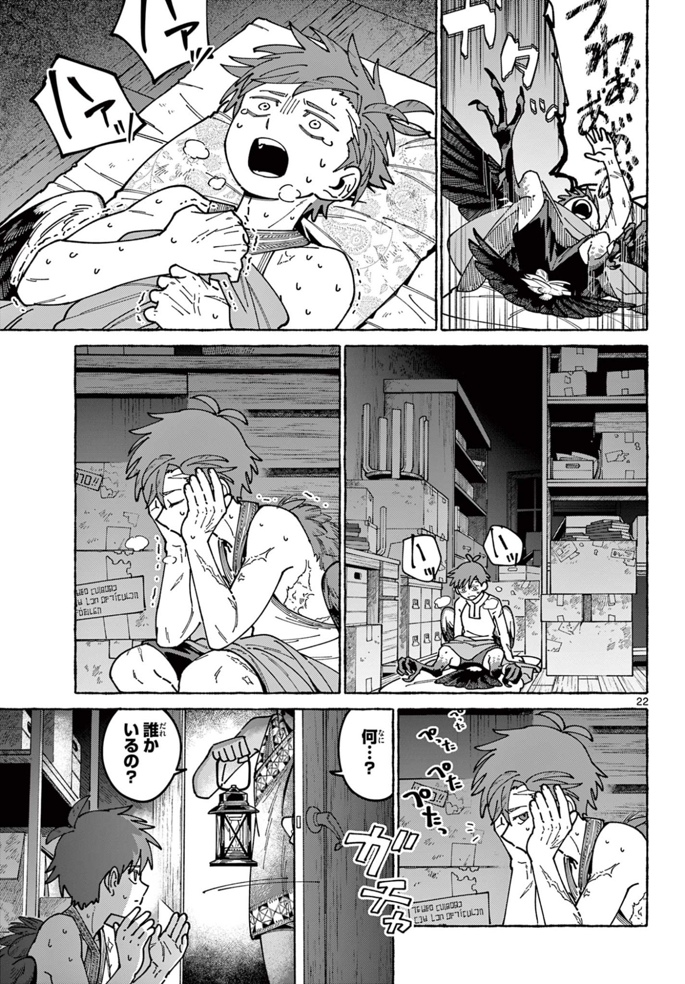 Read Kaze wo Tsubasa de Nagu You ni Chapter 0 [High Quality / Full] - Page 23 - nicomanga.net