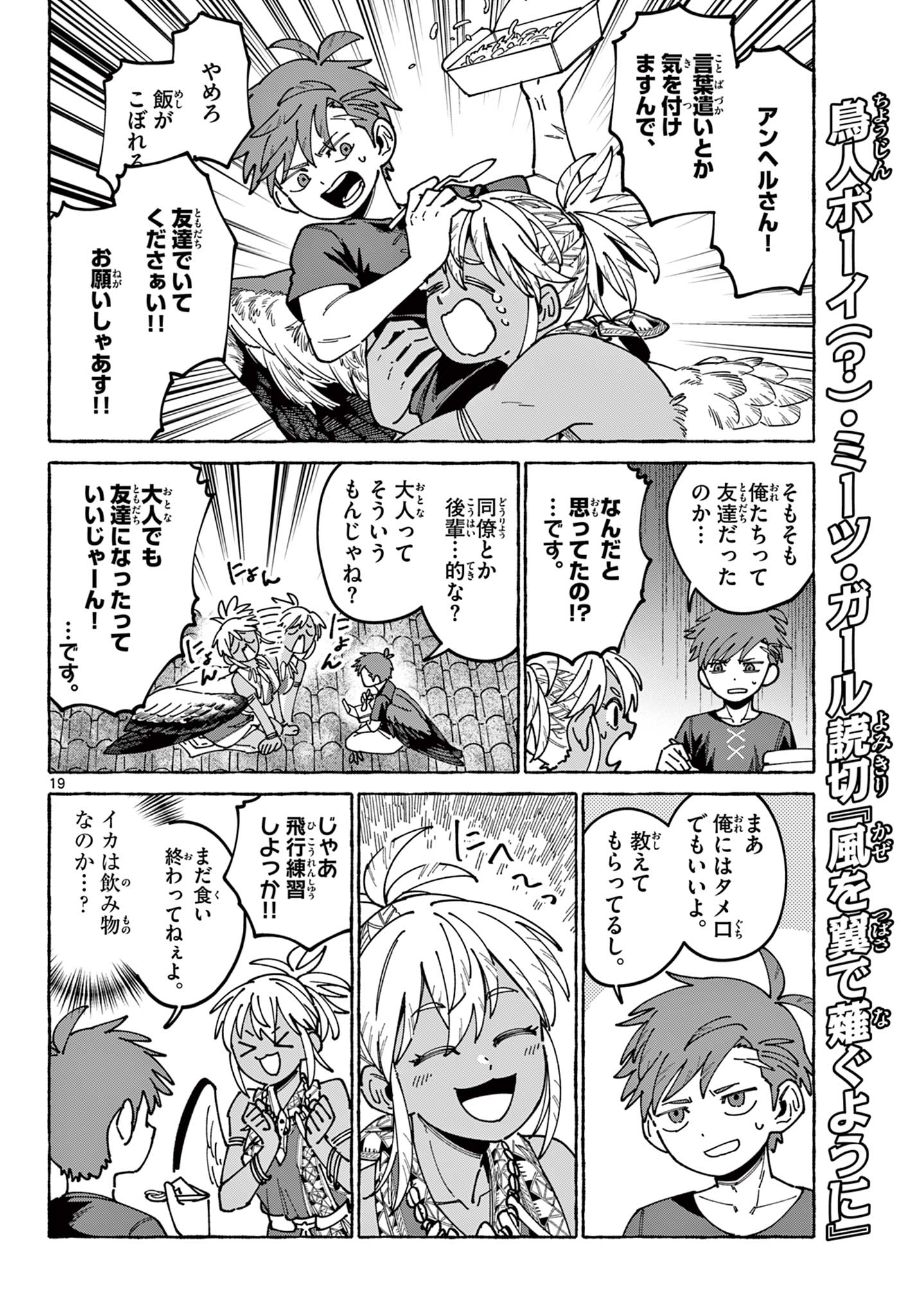 Read Kaze wo Tsubasa de Nagu You ni Chapter 0 [High Quality / Full] - Page 20 - nicomanga.net