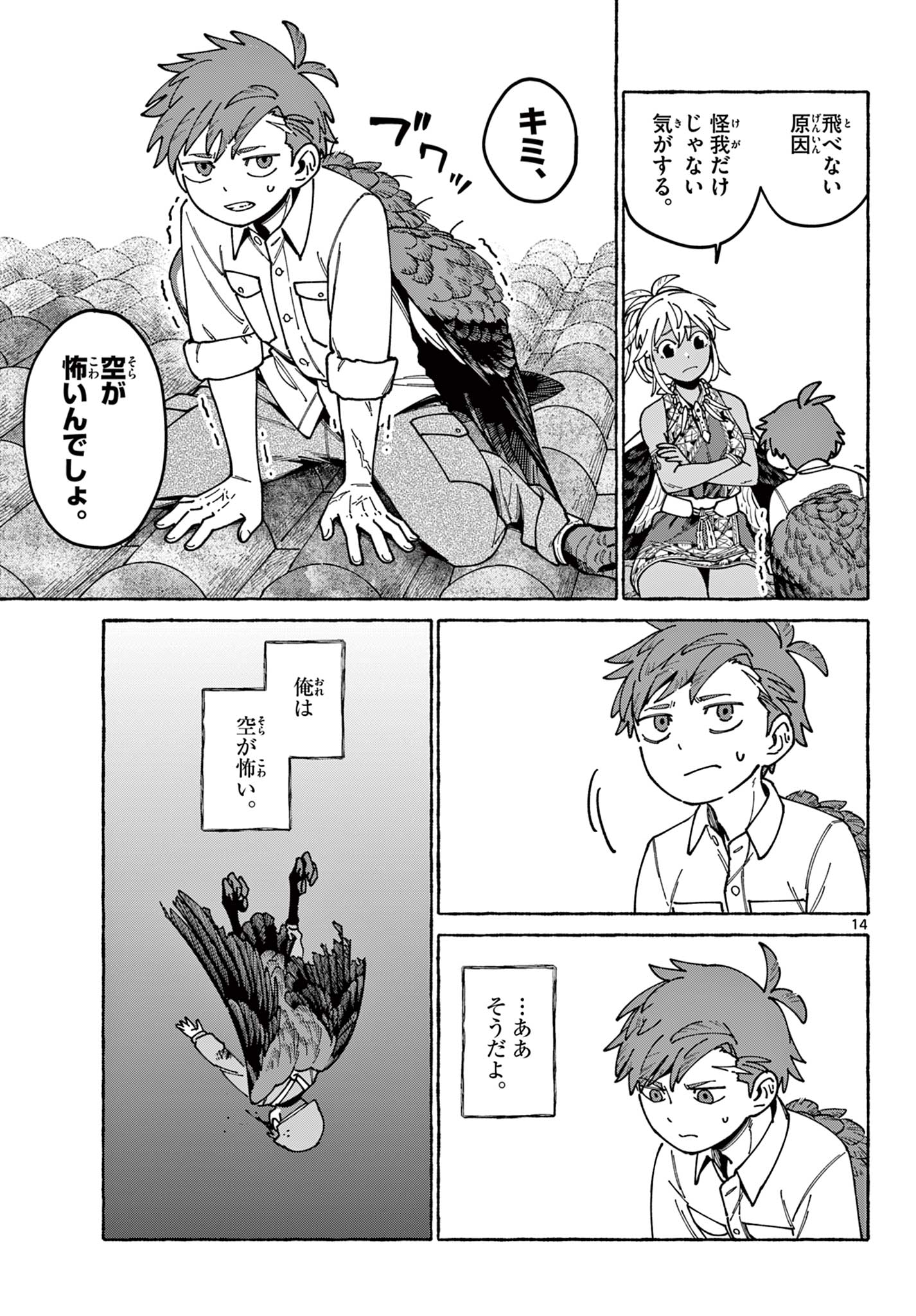 Read Kaze wo Tsubasa de Nagu You ni Chapter 0 [High Quality / Full] - Page 15 - nicomanga.net