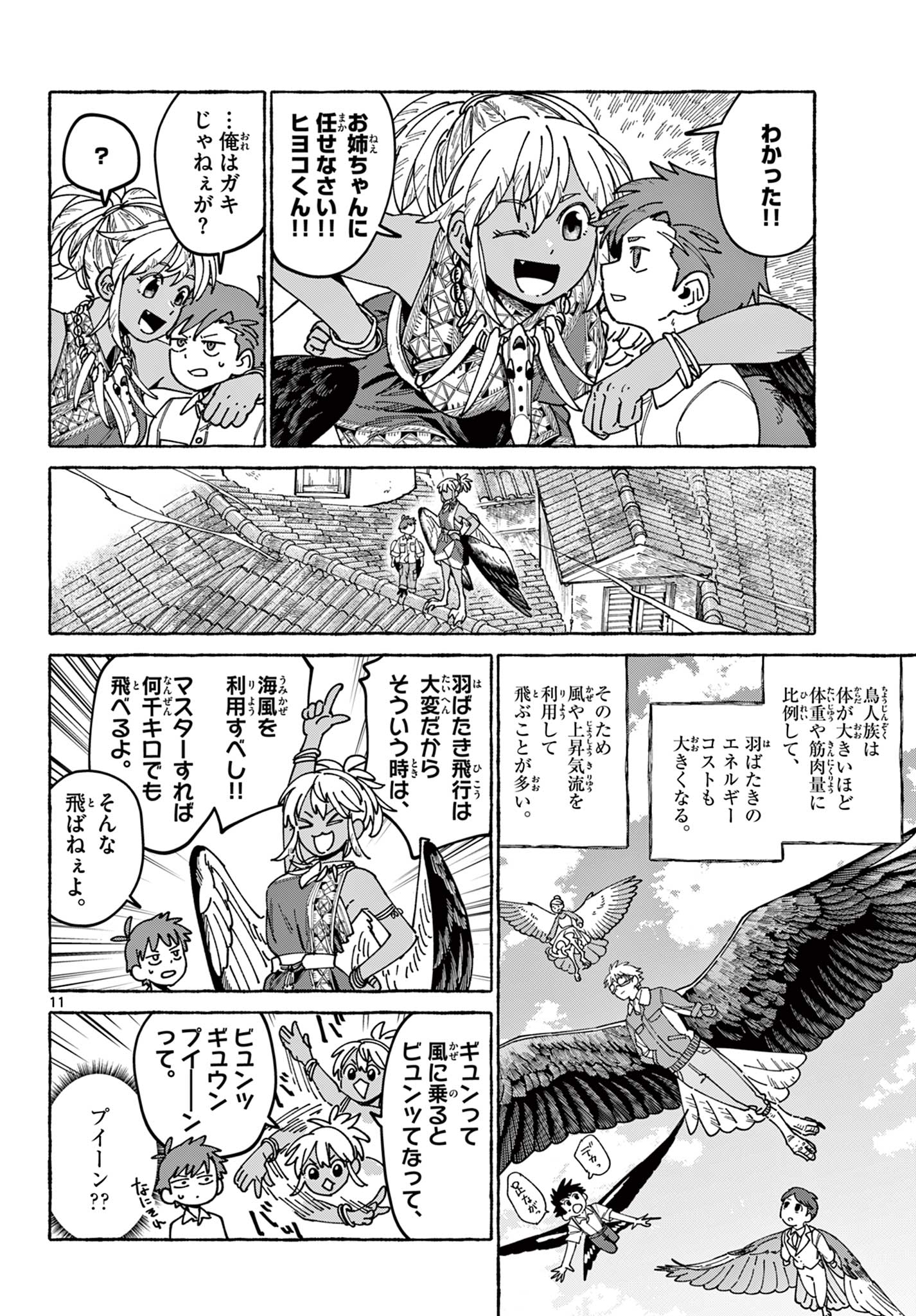Read Kaze wo Tsubasa de Nagu You ni Chapter 0 [High Quality / Full] - Page 12 - nicomanga.net