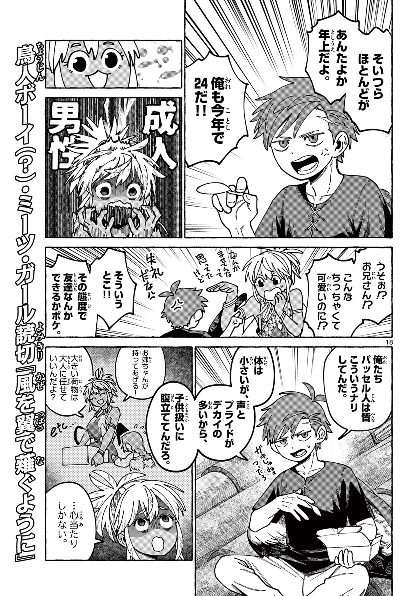 Read Kaze wo Tsubasa de Nagu You ni Chapter 0 [High Quality / Full] - Page 19 - nicomanga.net