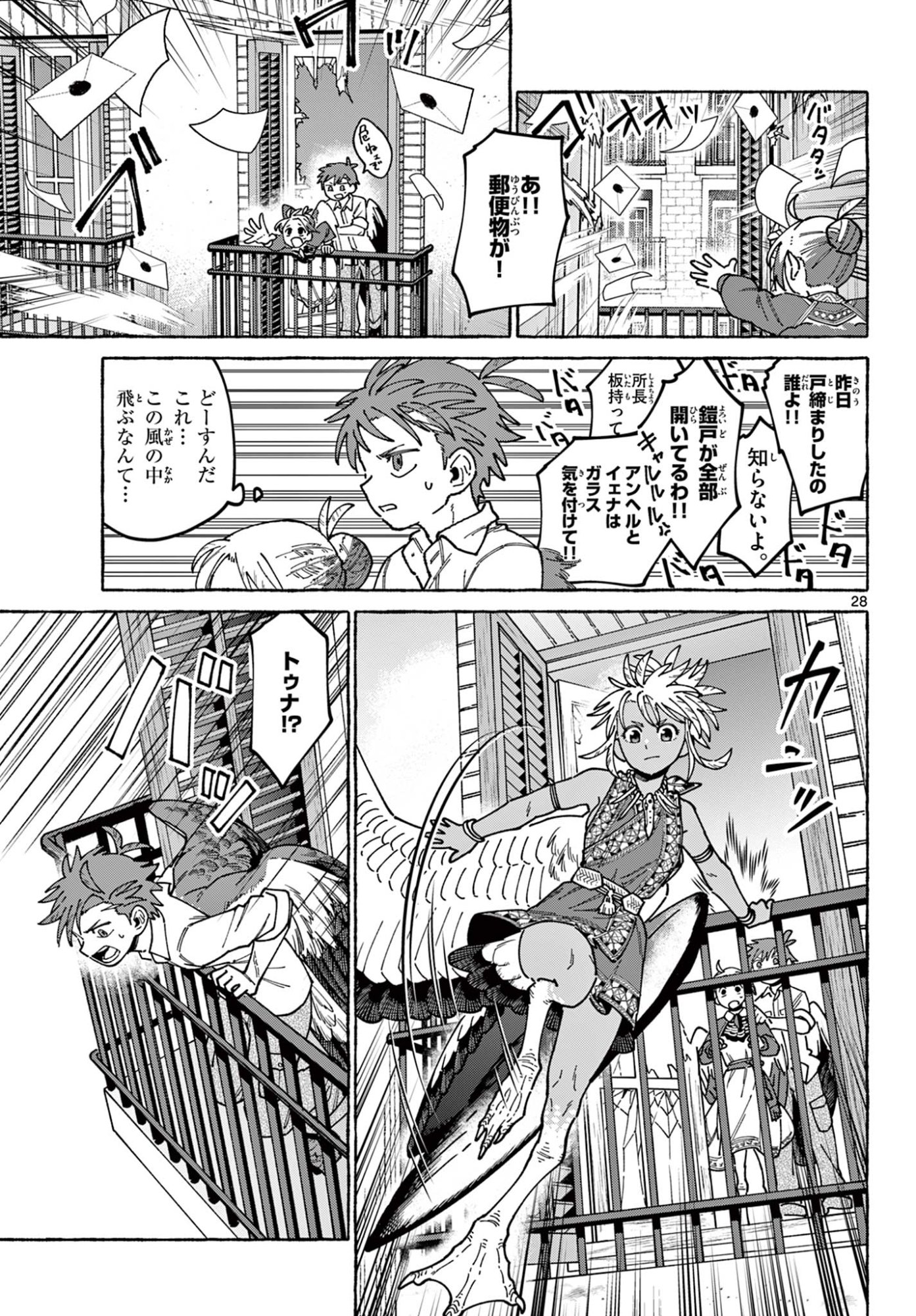 Read Kaze wo Tsubasa de Nagu You ni Chapter 0 [High Quality / Full] - Page 29 - nicomanga.net