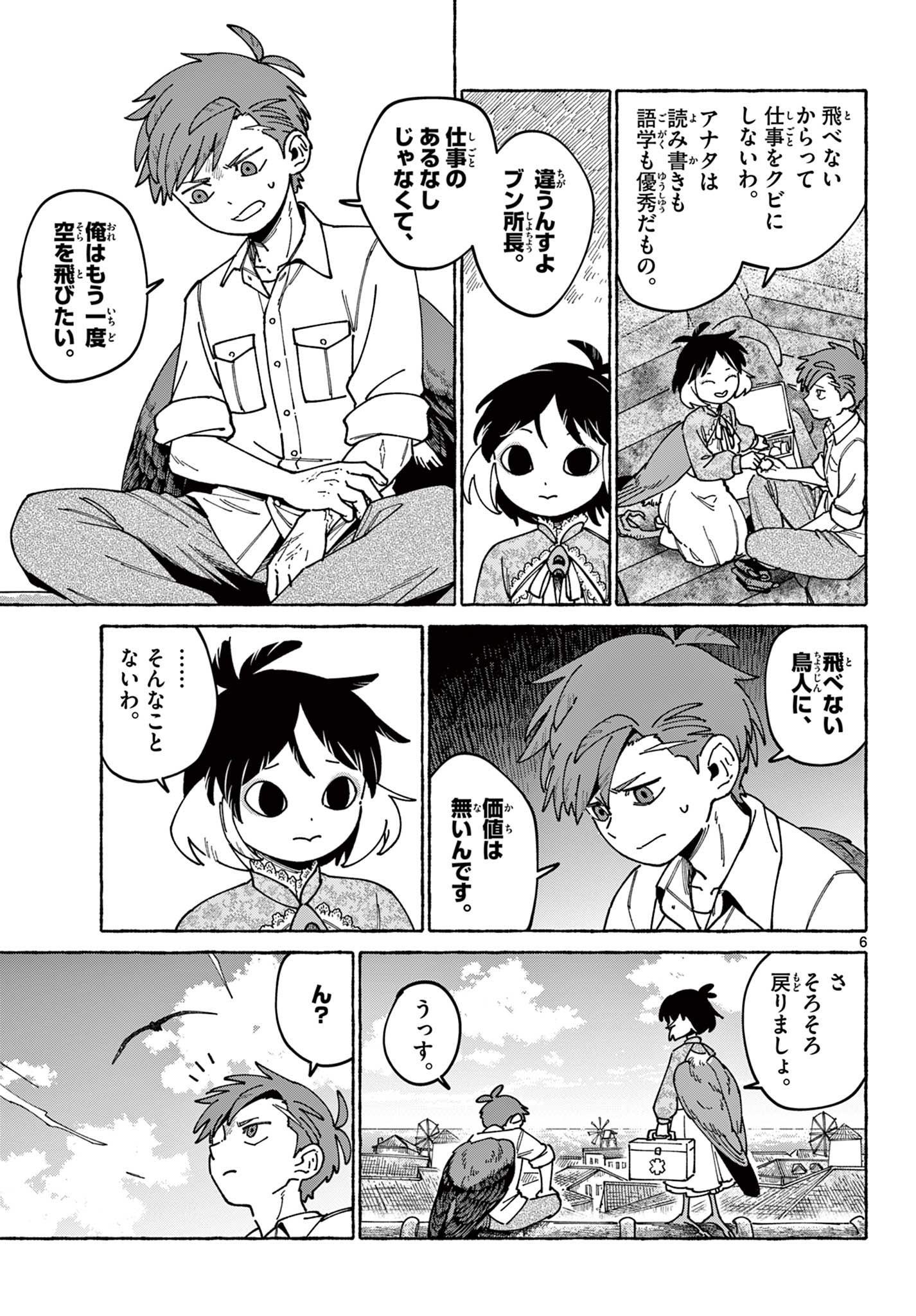 Read Kaze wo Tsubasa de Nagu You ni Chapter 0 [High Quality / Full] - Page 7 - nicomanga.net