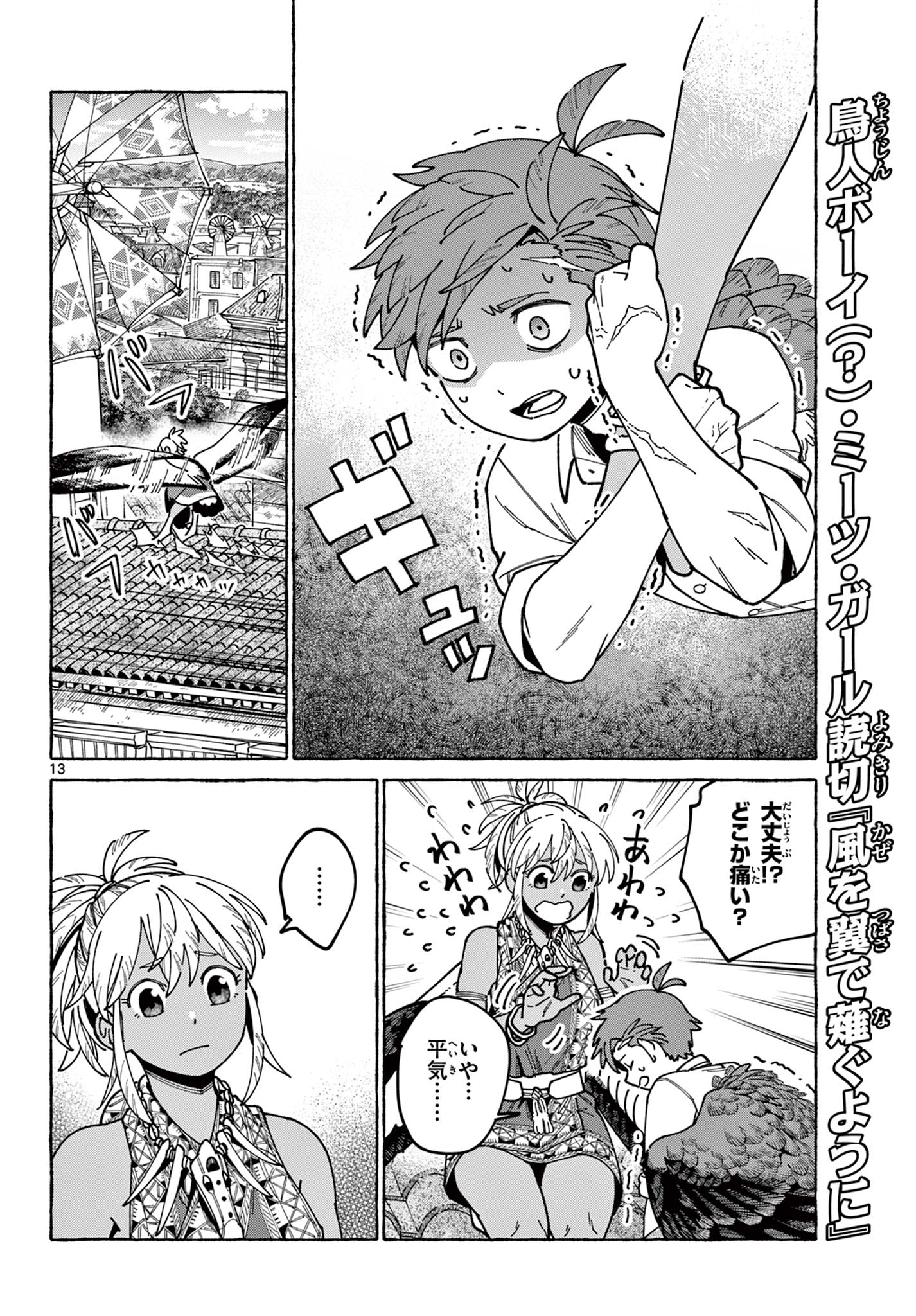 Read Kaze wo Tsubasa de Nagu You ni Chapter 0 [High Quality / Full] - Page 14 - nicomanga.net