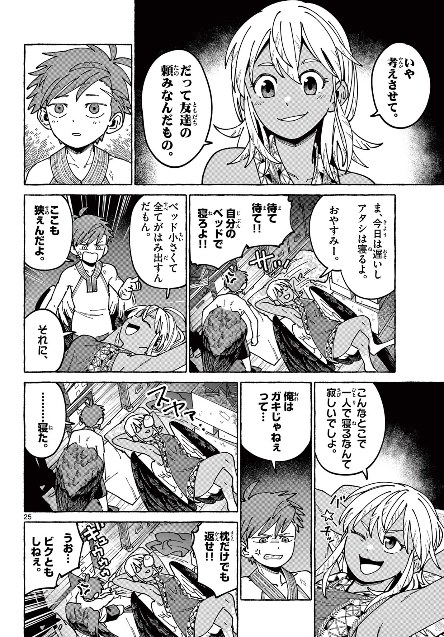 Read Kaze wo Tsubasa de Nagu You ni Chapter 0 [High Quality / Full] - Page 26 - nicomanga.net