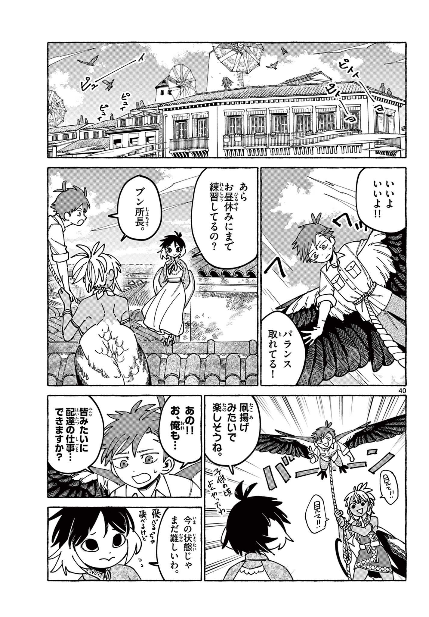 Read Kaze wo Tsubasa de Nagu You ni Chapter 0 [High Quality / Full] - Page 41 - nicomanga.net