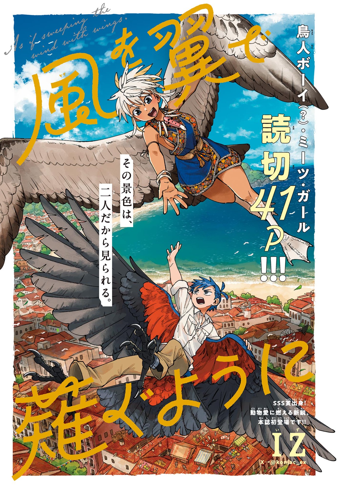 Read Kaze wo Tsubasa de Nagu You ni Chapter 0 [High Quality / Full] - Page 1 - nicomanga.net
