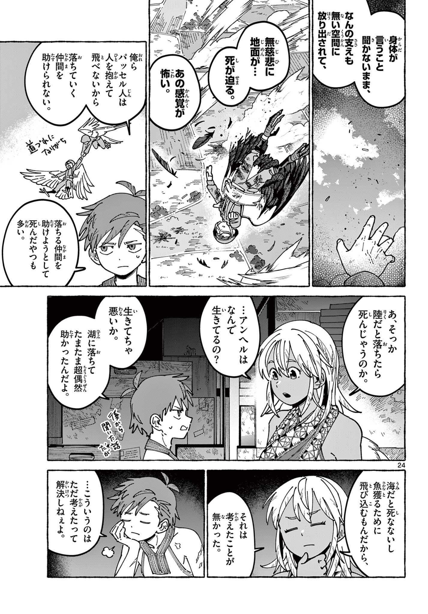 Read Kaze wo Tsubasa de Nagu You ni Chapter 0 [High Quality / Full] - Page 25 - nicomanga.net