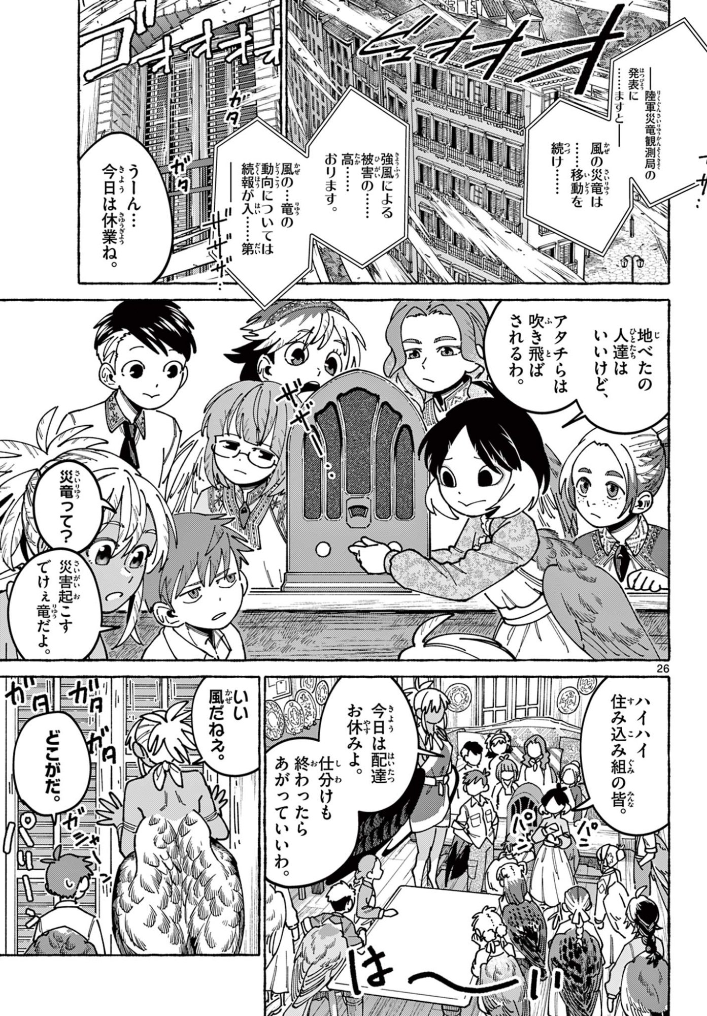 Read Kaze wo Tsubasa de Nagu You ni Chapter 0 [High Quality / Full] - Page 27 - nicomanga.net