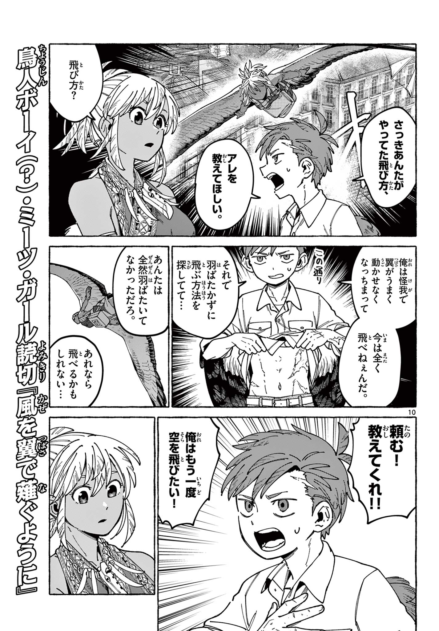 Read Kaze wo Tsubasa de Nagu You ni Chapter 0 [High Quality / Full] - Page 11 - nicomanga.net