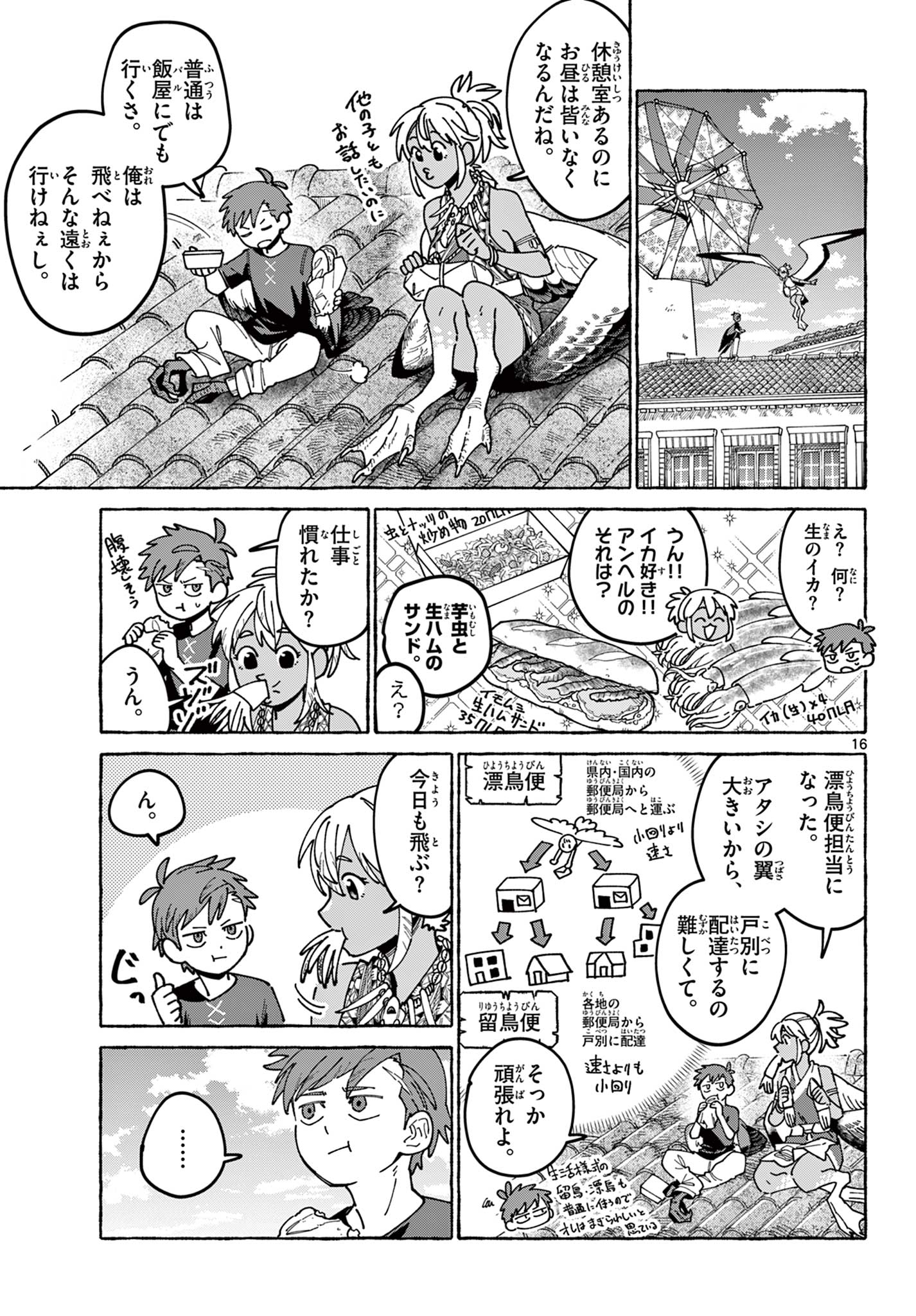 Read Kaze wo Tsubasa de Nagu You ni Chapter 0 [High Quality / Full] - Page 17 - nicomanga.net