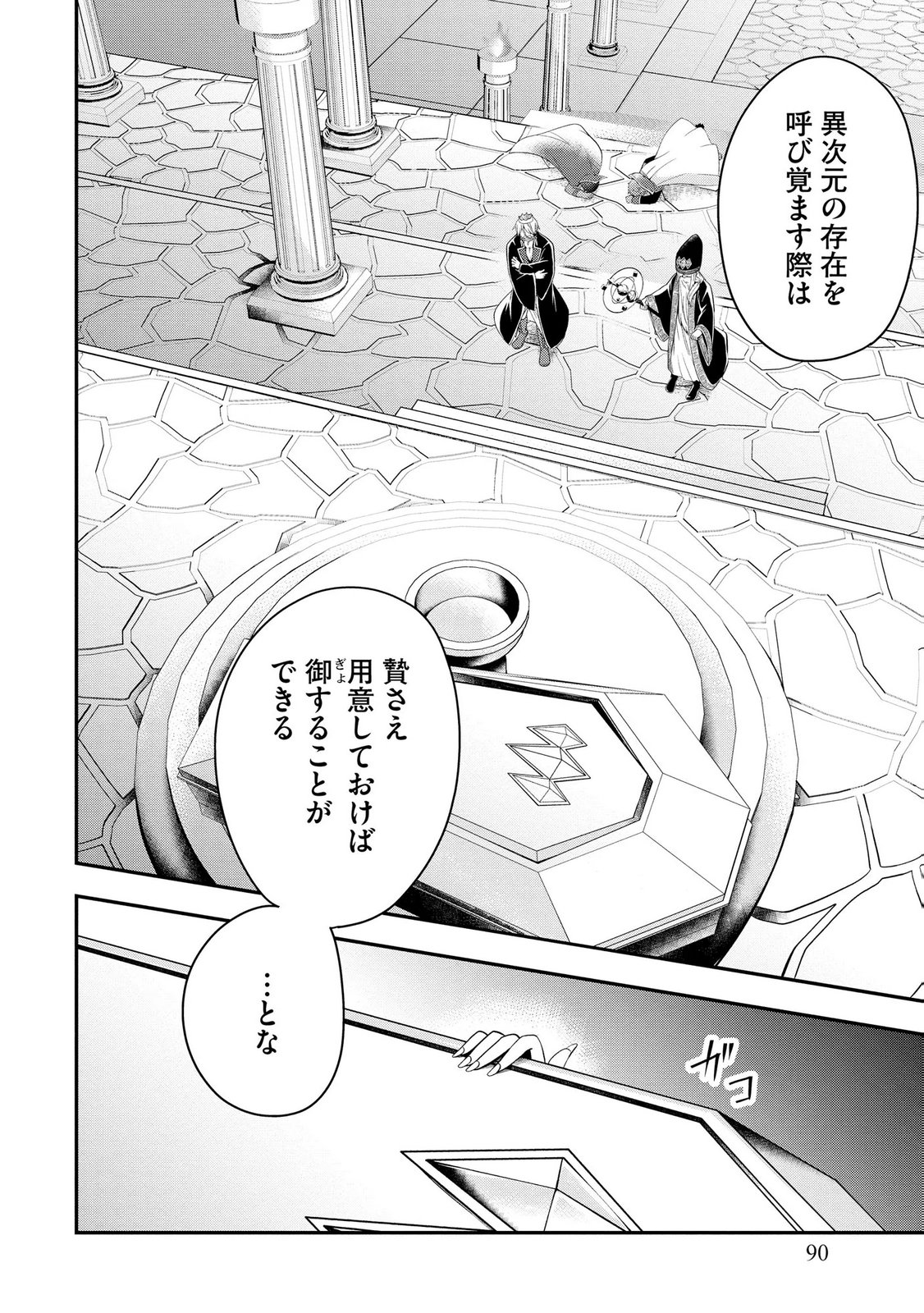 Hazure Sukiru da kara to Tsuihou sareta 