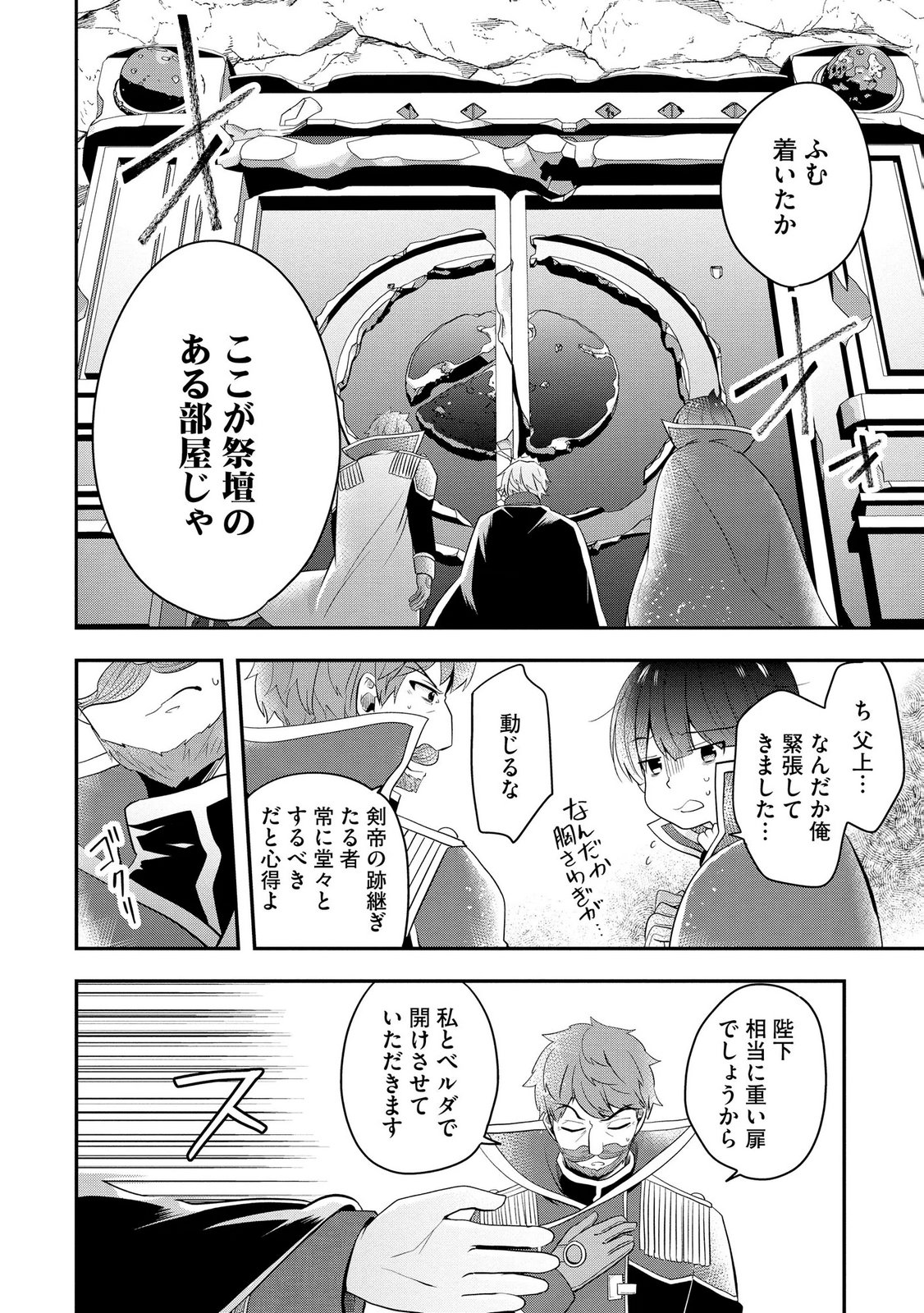 Hazure Sukiru da kara to Tsuihou sareta 