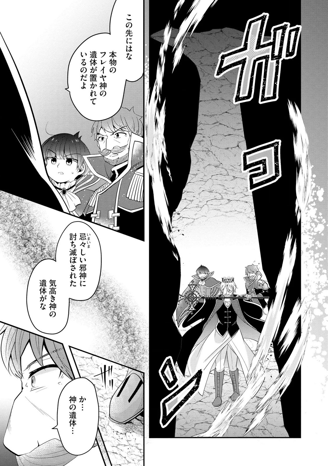 Hazure Sukiru da kara to Tsuihou sareta 