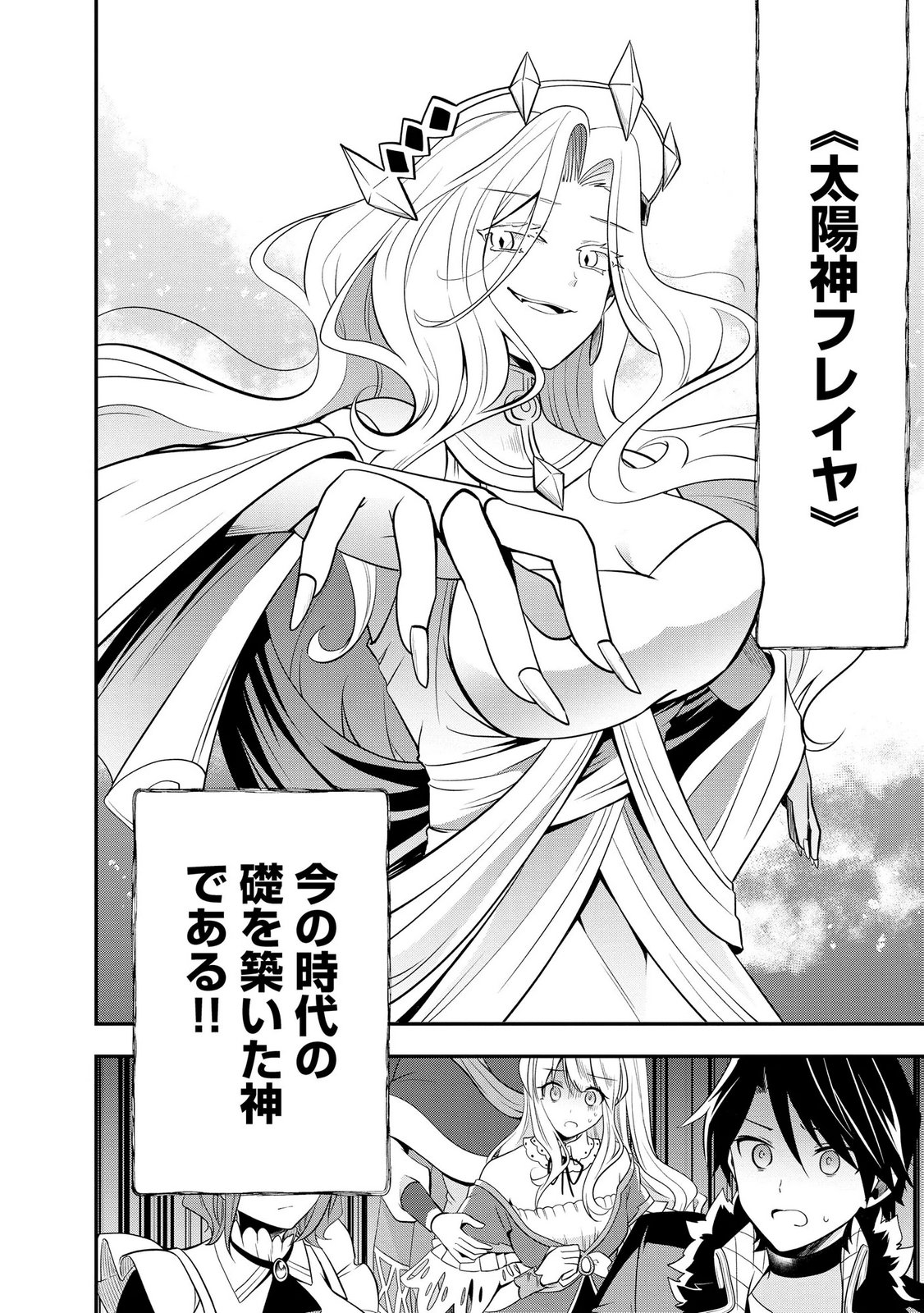 Hazure Sukiru da kara to Tsuihou sareta 