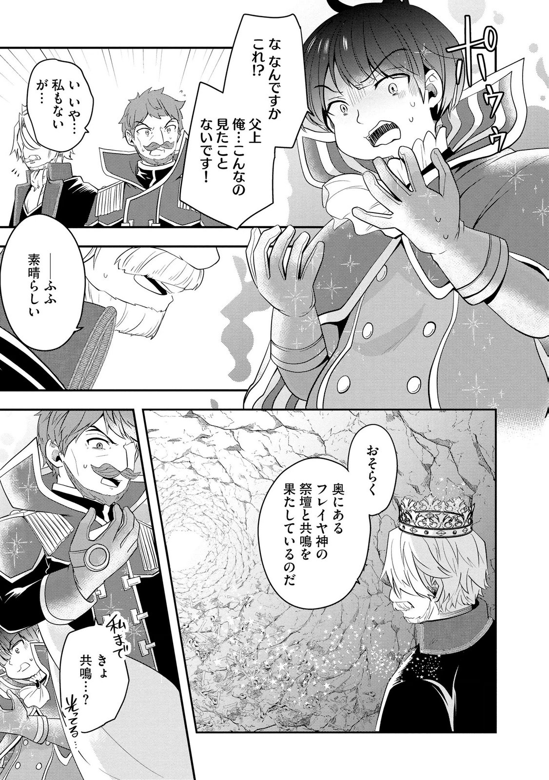 Hazure Sukiru da kara to Tsuihou sareta 