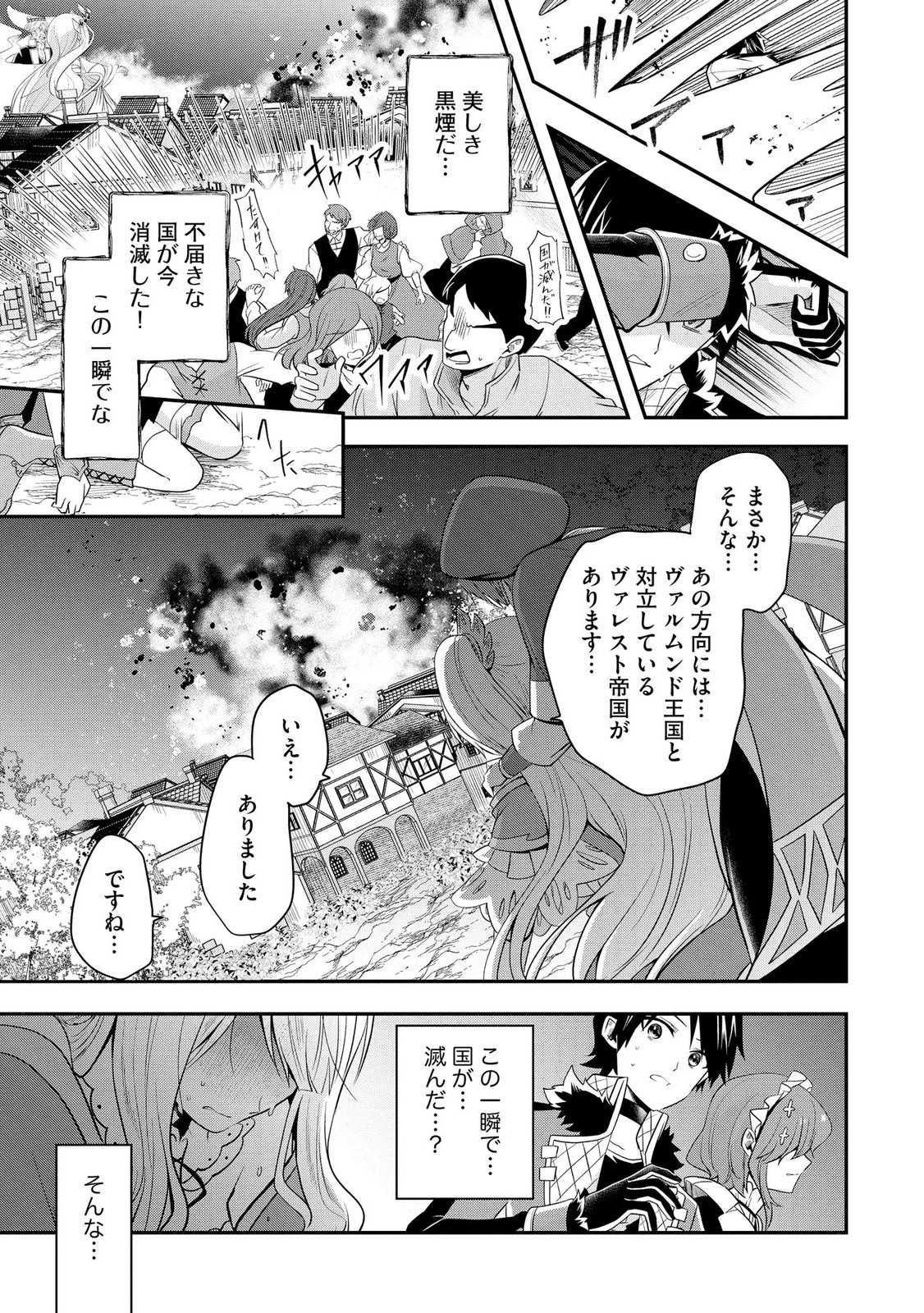 Hazure Sukiru da kara to Tsuihou sareta 