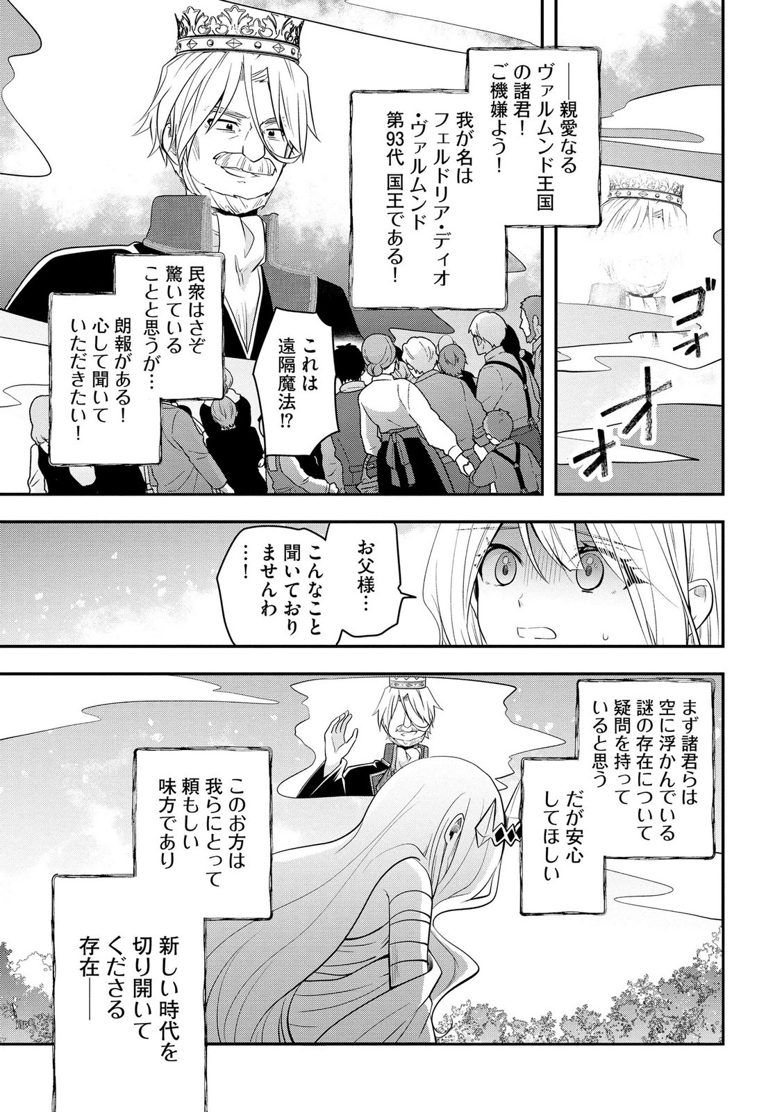 Hazure Sukiru da kara to Tsuihou sareta 