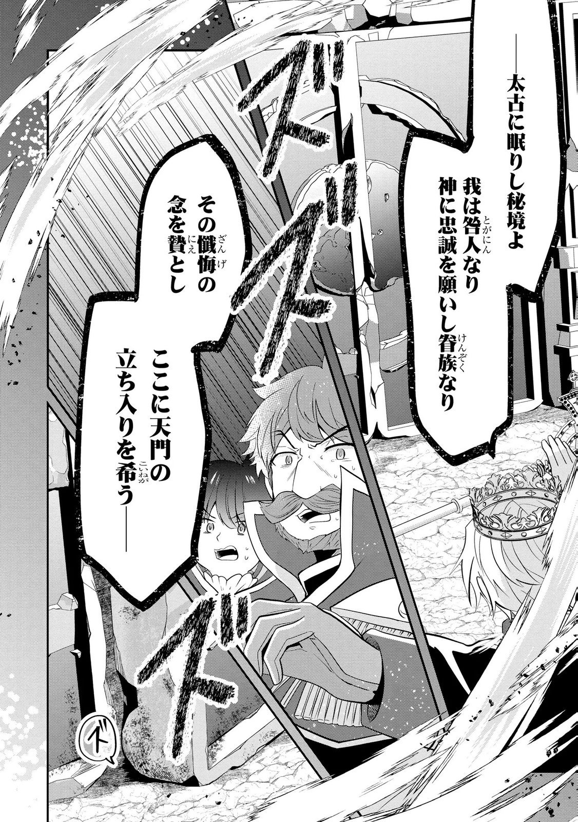 Hazure Sukiru da kara to Tsuihou sareta 