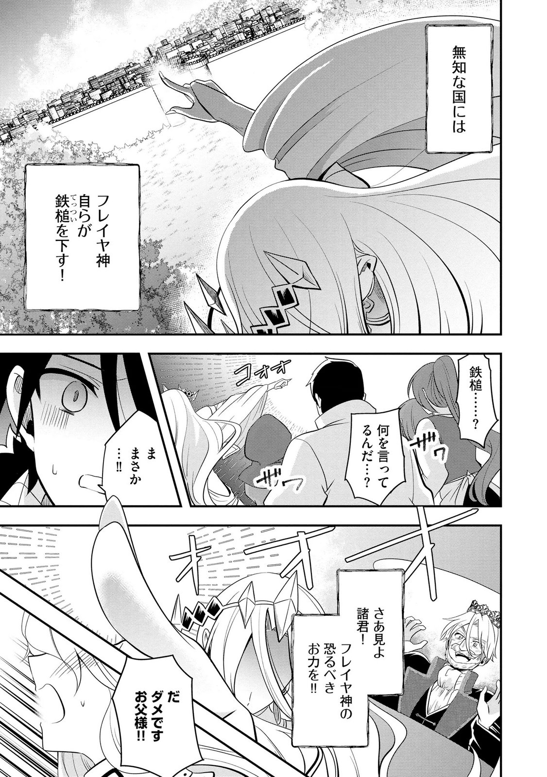 Hazure Sukiru da kara to Tsuihou sareta 