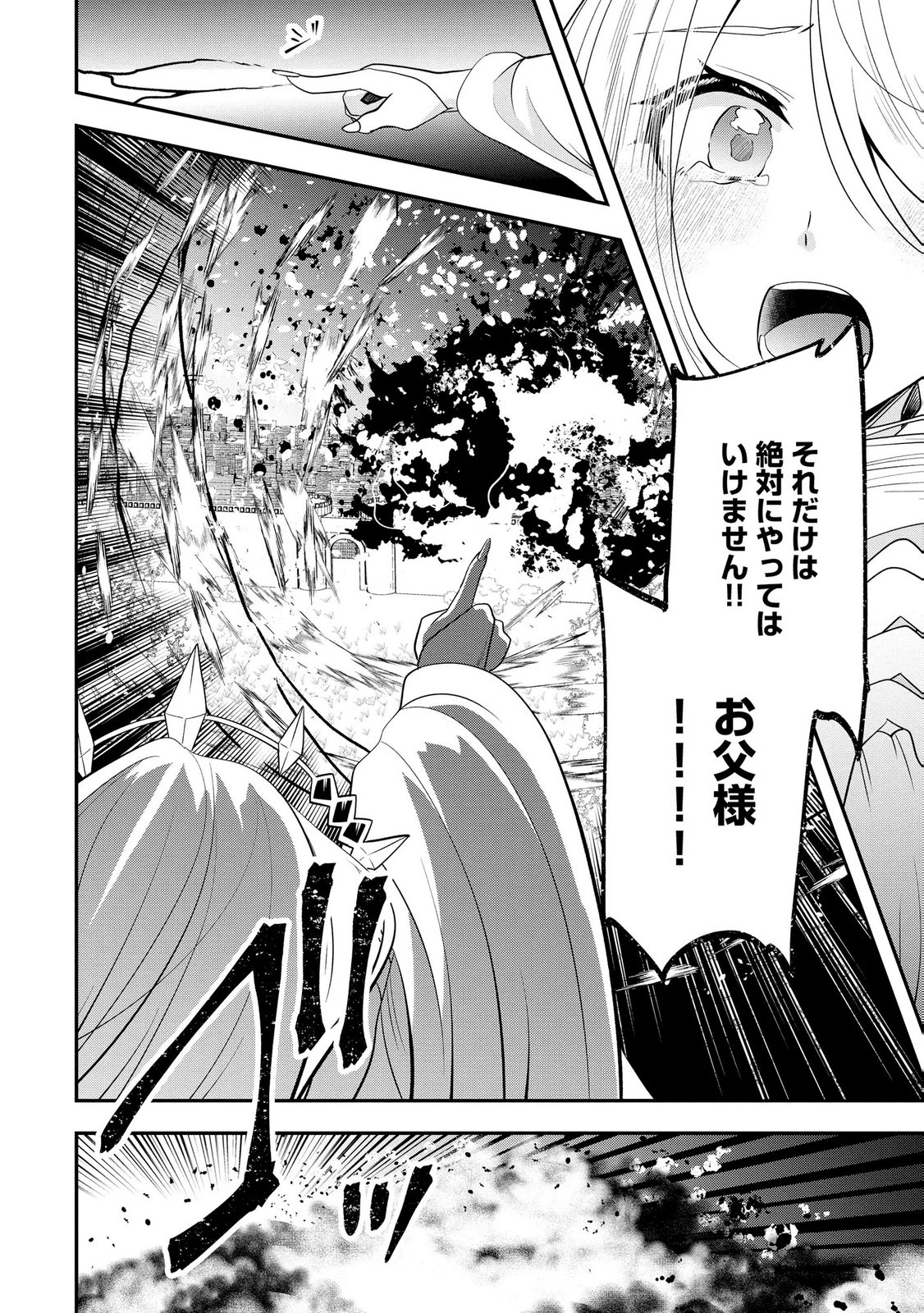 Hazure Sukiru da kara to Tsuihou sareta 