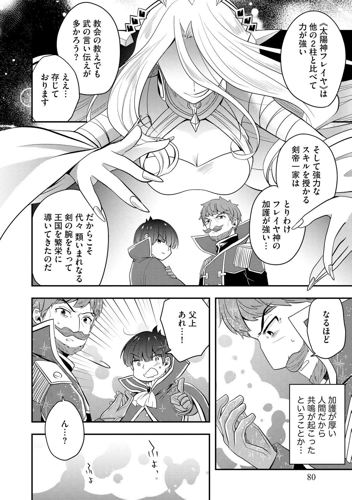 Hazure Sukiru da kara to Tsuihou sareta 