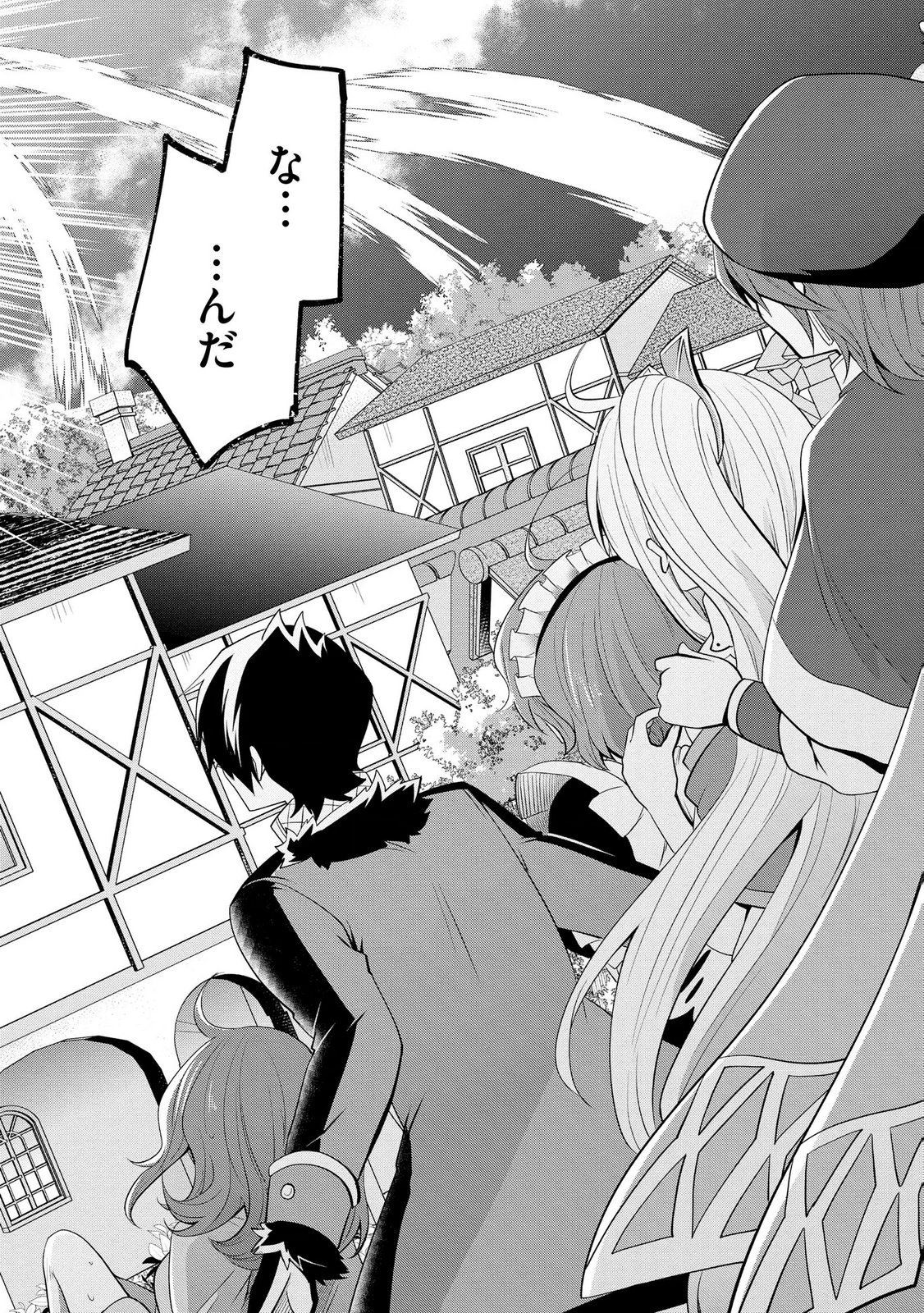 Hazure Sukiru da kara to Tsuihou sareta 