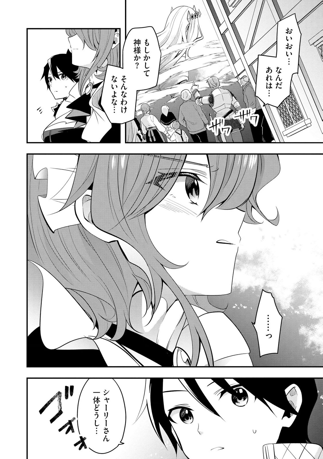 Hazure Sukiru da kara to Tsuihou sareta 