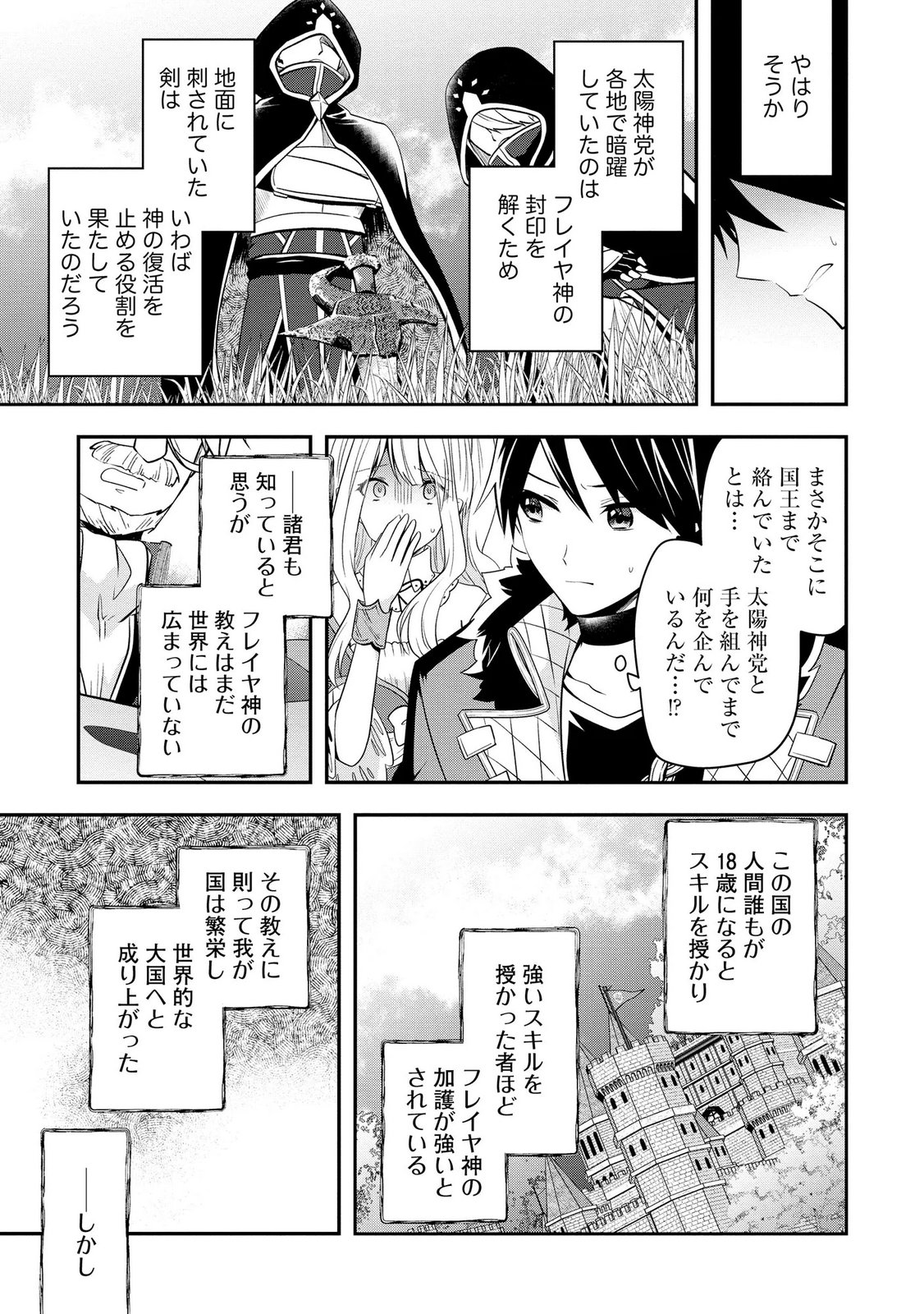 Hazure Sukiru da kara to Tsuihou sareta 