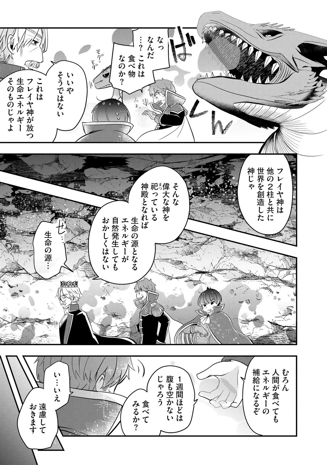 Hazure Sukiru da kara to Tsuihou sareta 