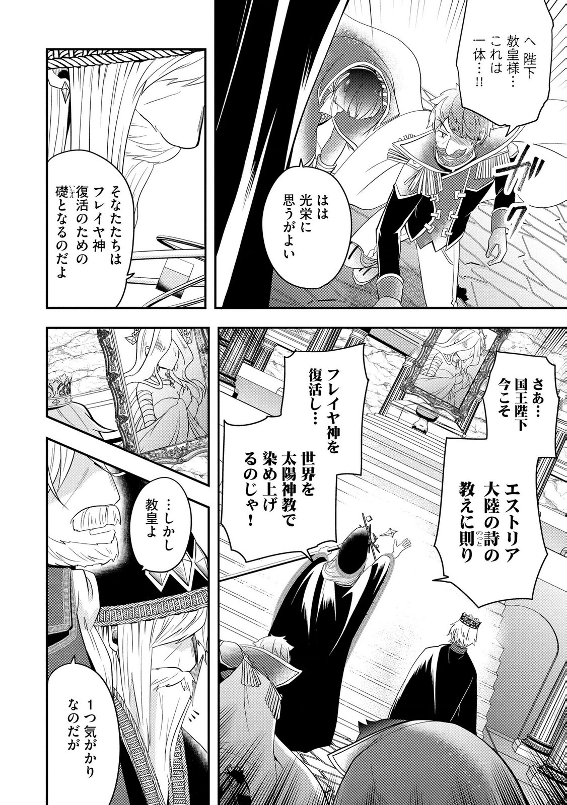 Hazure Sukiru da kara to Tsuihou sareta 