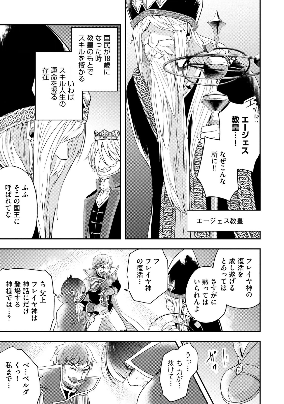 Hazure Sukiru da kara to Tsuihou sareta 