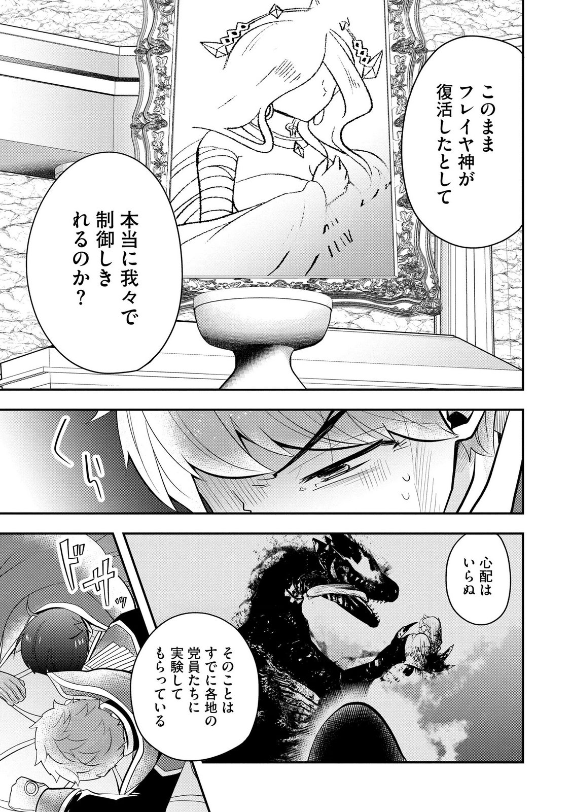 Hazure Sukiru da kara to Tsuihou sareta 