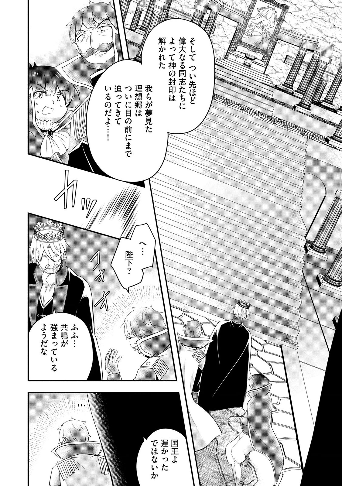 Hazure Sukiru da kara to Tsuihou sareta 
