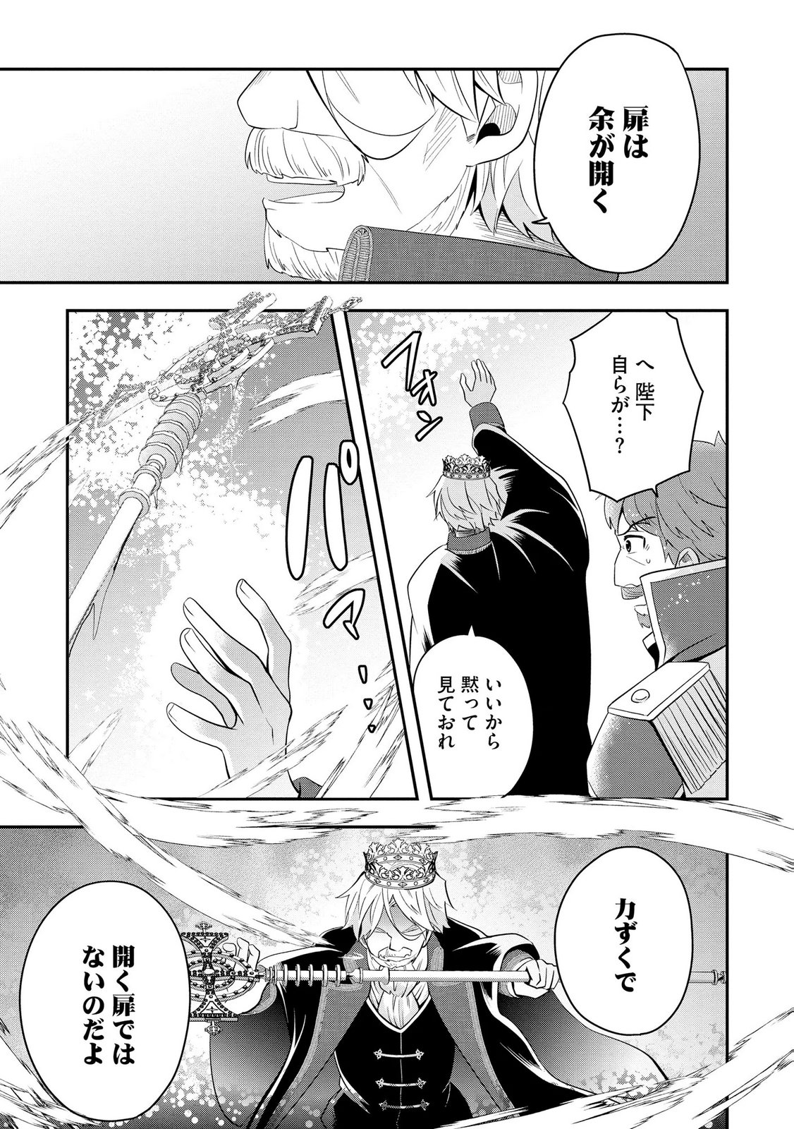 Hazure Sukiru da kara to Tsuihou sareta 