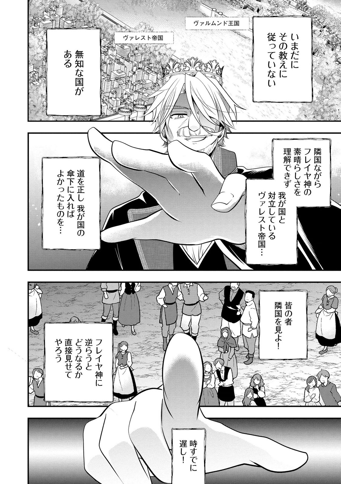 Hazure Sukiru da kara to Tsuihou sareta 
