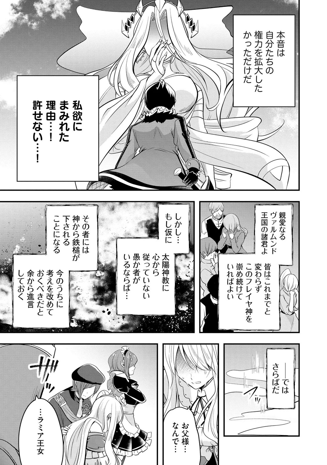 Hazure Sukiru da kara to Tsuihou sareta 