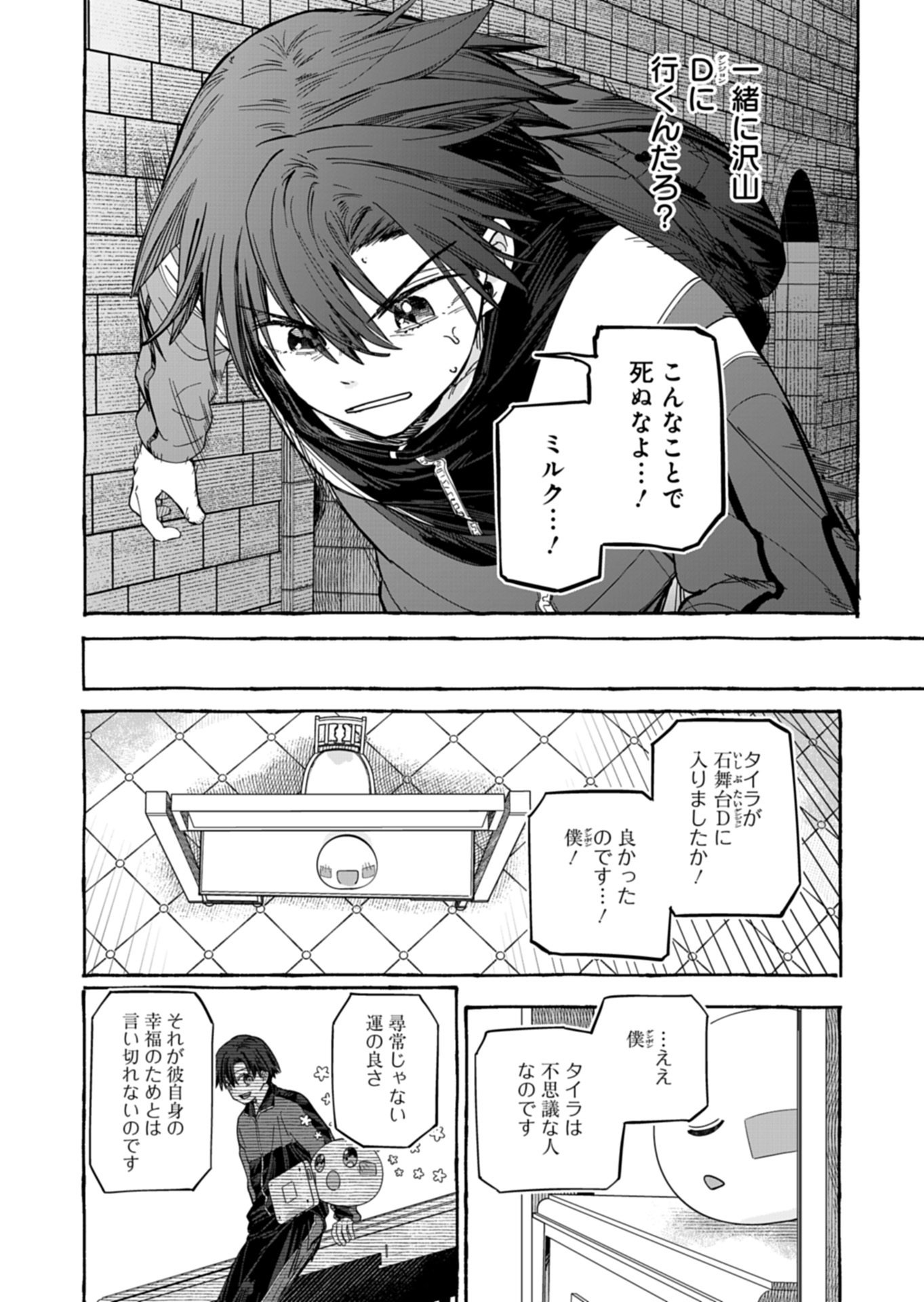 KOUN NO SHOKI CHI GA IJO NI TAKAKATTA KOKOSEI GA, KANZUME GA CHA DE TE NI IRETA SKILL WO TSUKATTE GENDAI DUNGEON DE SAIKYO NI NARU MONOGATARI - RAW Chap 9.1 - Pic 14