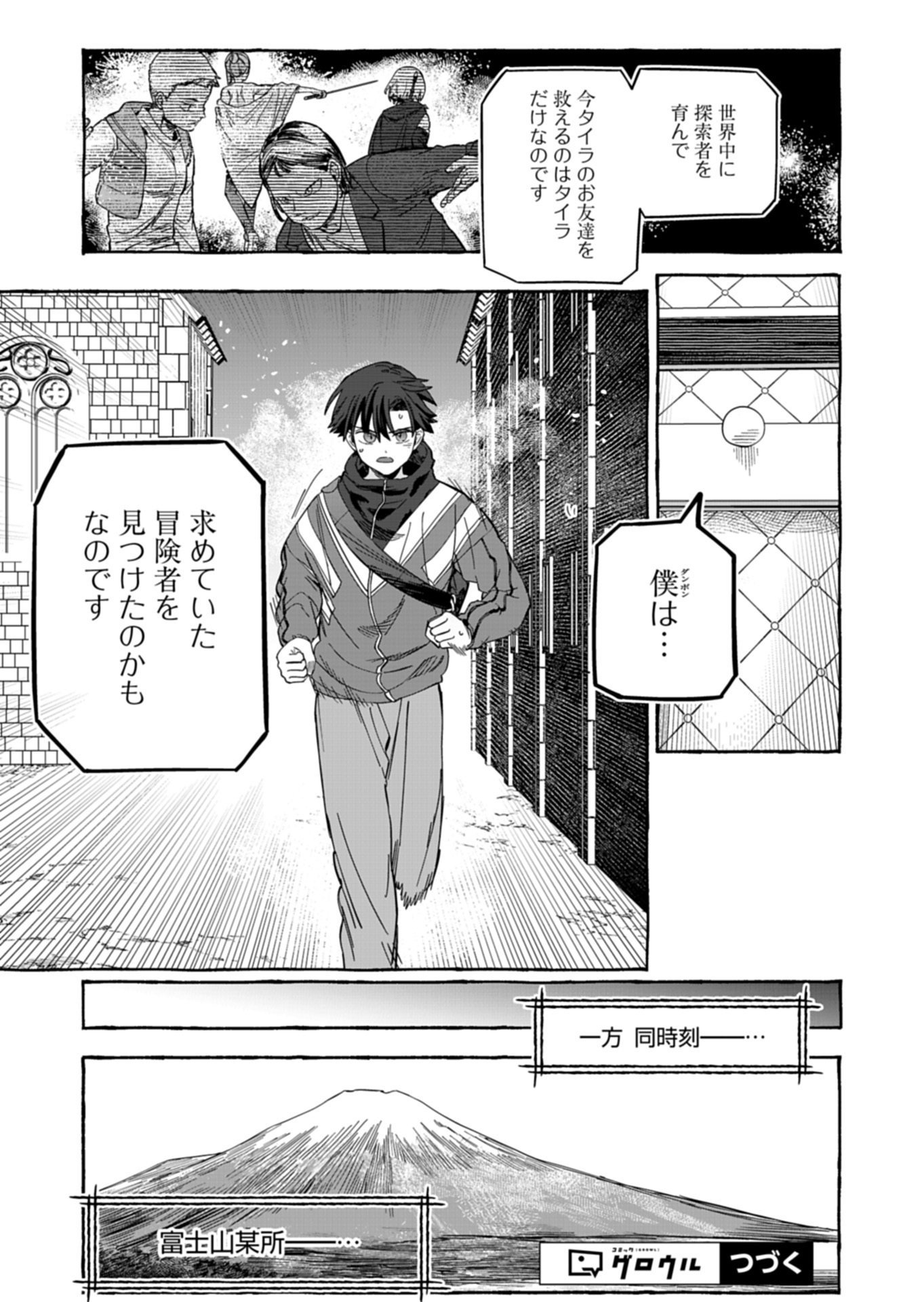KOUN NO SHOKI CHI GA IJO NI TAKAKATTA KOKOSEI GA, KANZUME GA CHA DE TE NI IRETA SKILL WO TSUKATTE GENDAI DUNGEON DE SAIKYO NI NARU MONOGATARI - RAW Chap 9.1 - Pic 15