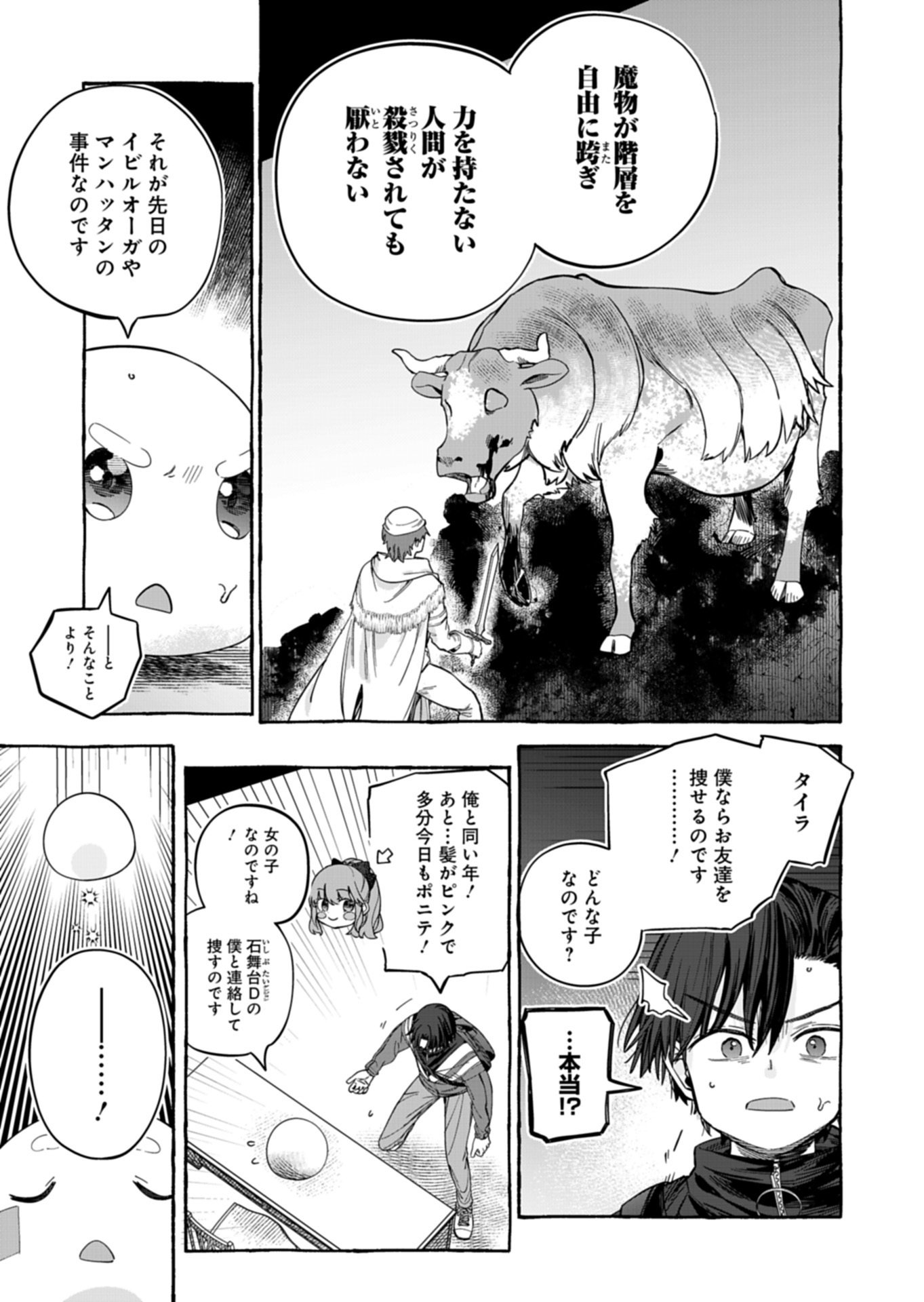 KOUN NO SHOKI CHI GA IJO NI TAKAKATTA KOKOSEI GA, KANZUME GA CHA DE TE NI IRETA SKILL WO TSUKATTE GENDAI DUNGEON DE SAIKYO NI NARU MONOGATARI - RAW Chap 9.1 - Pic 9
