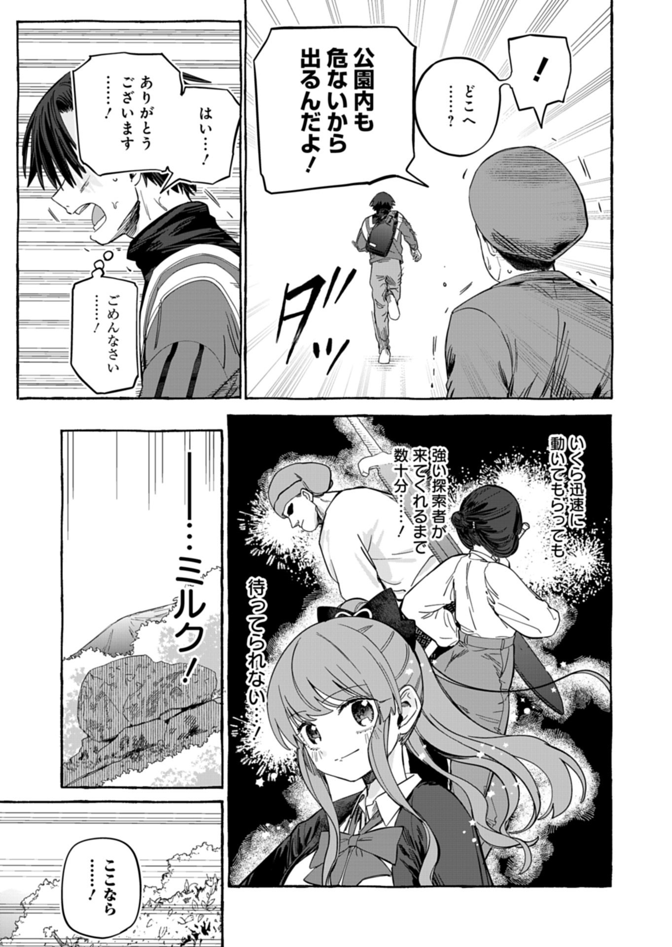 KOUN NO SHOKI CHI GA IJO NI TAKAKATTA KOKOSEI GA, KANZUME GA CHA DE TE NI IRETA SKILL WO TSUKATTE GENDAI DUNGEON DE SAIKYO NI NARU MONOGATARI - RAW Chap 9.1 - Pic 5